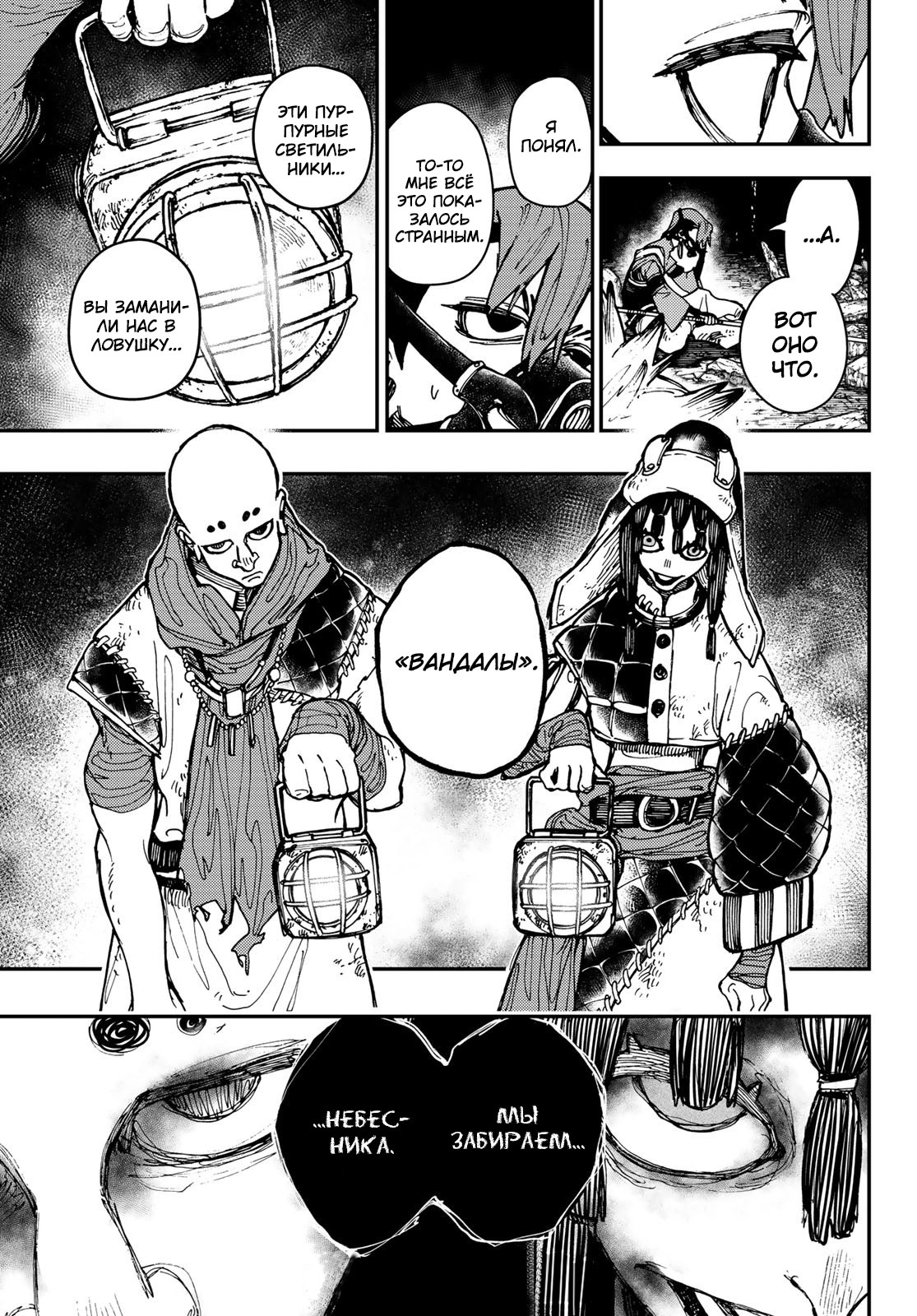 Read Gachiakuta. Крутые отбросы Manga Online