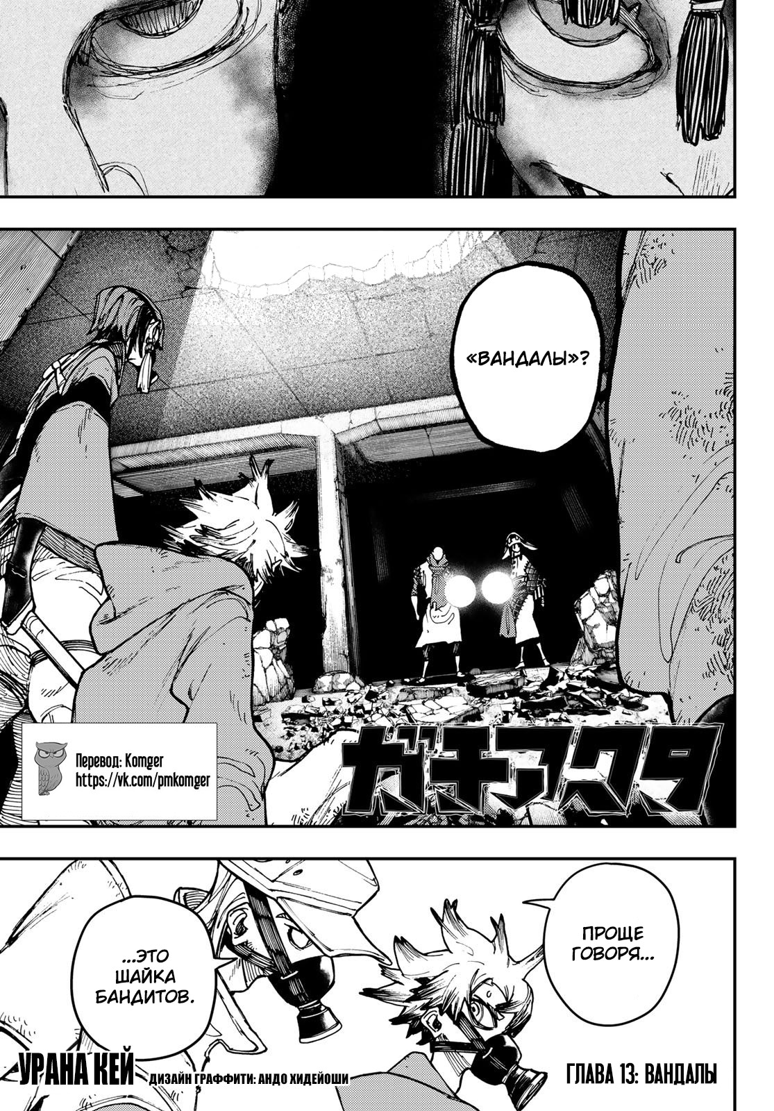 Read Gachiakuta. Крутые отбросы Manga Online