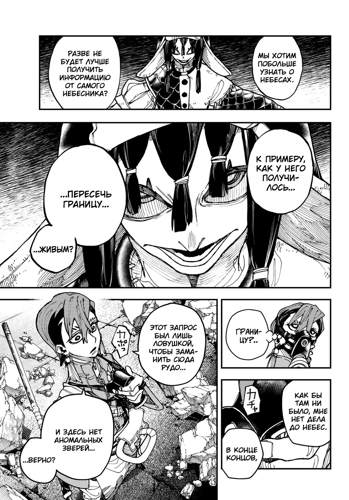 Read Gachiakuta. Крутые отбросы Manga Online