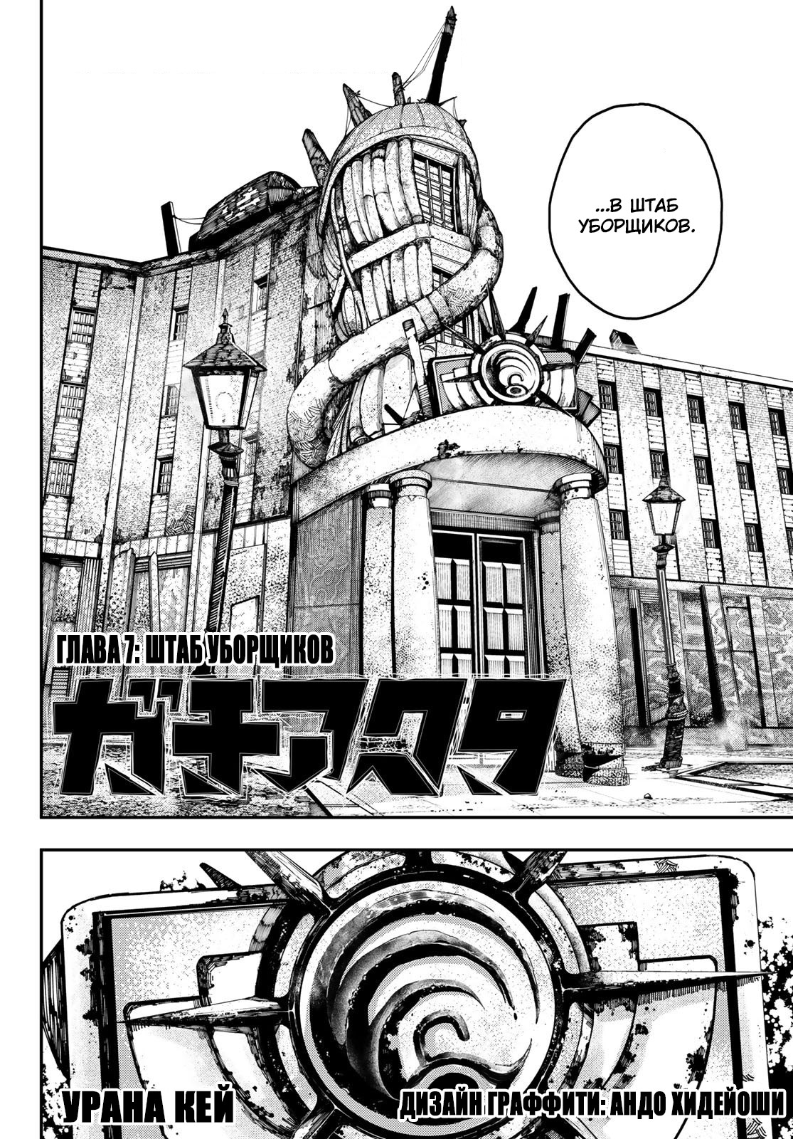 Read Gachiakuta. Крутые отбросы Manga Online