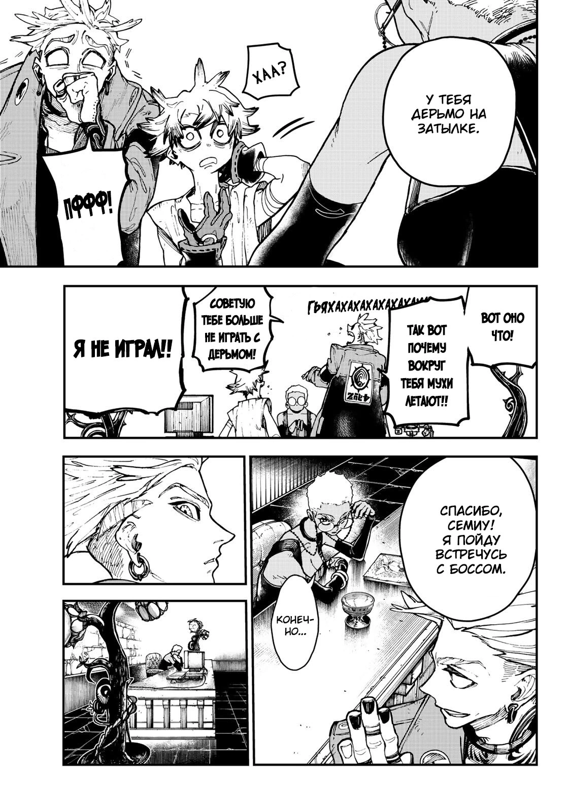 Read Gachiakuta. Крутые отбросы Manga Online