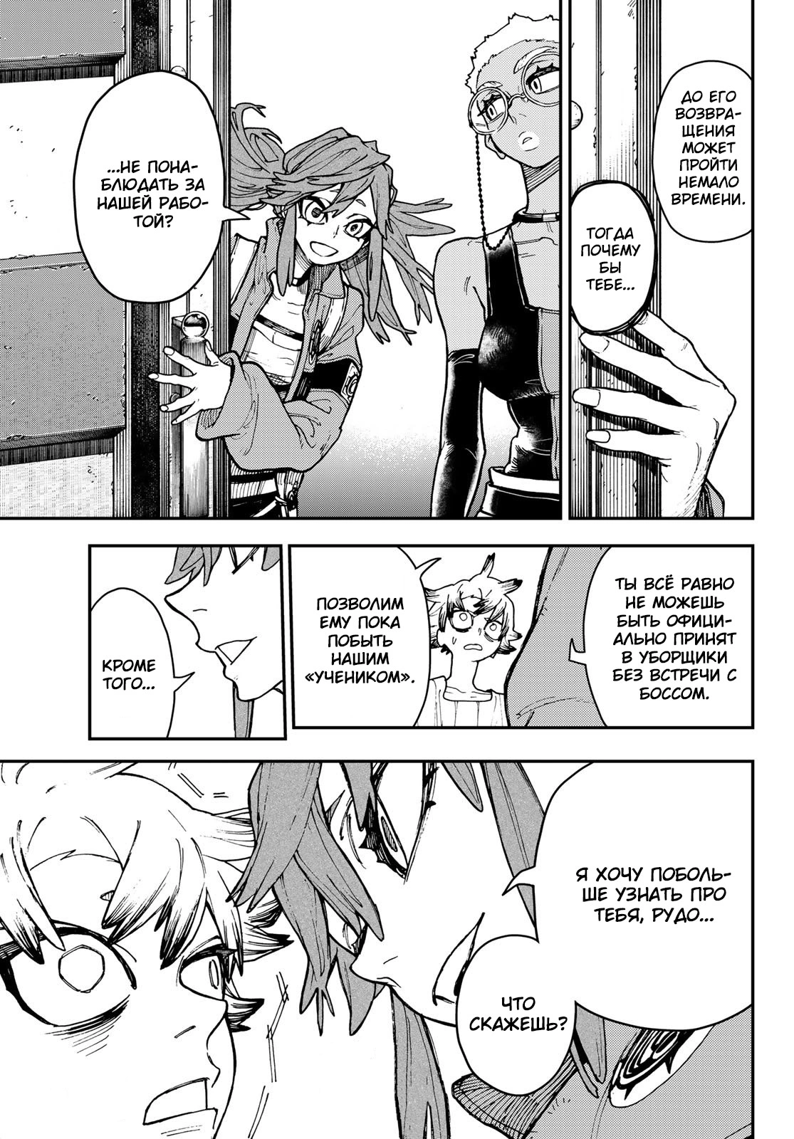 Read Gachiakuta. Крутые отбросы Manga Online