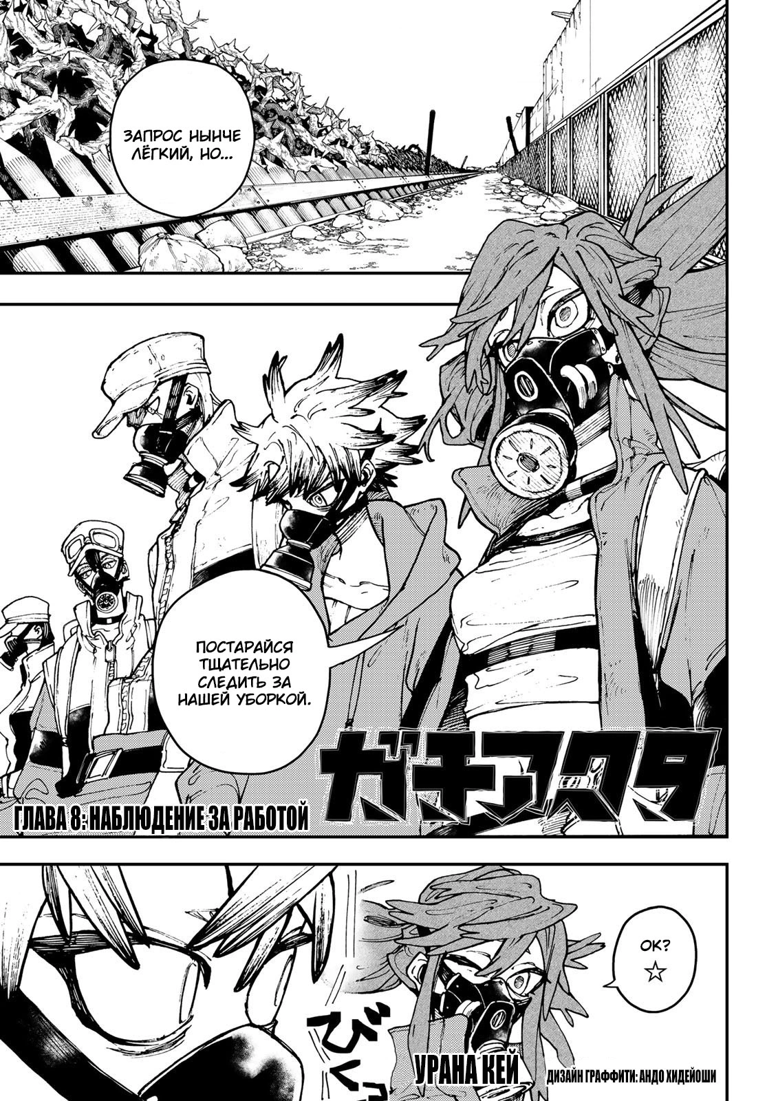 Read Gachiakuta. Крутые отбросы Manga Online