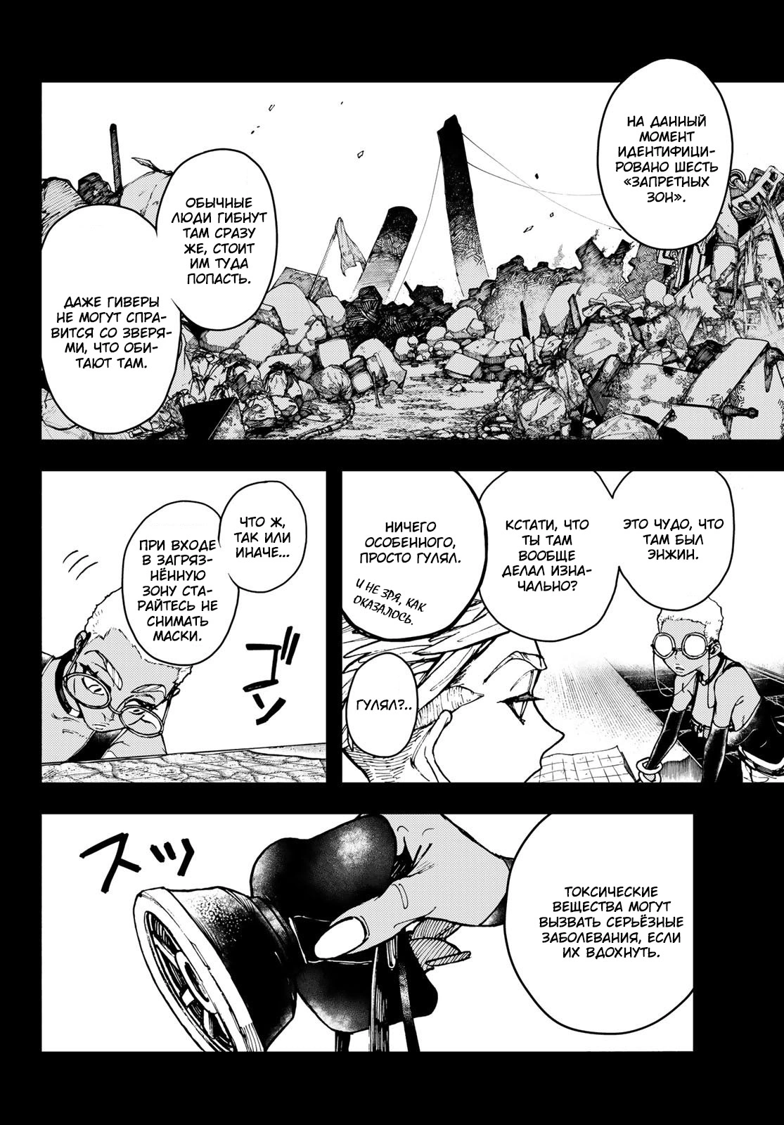 Read Gachiakuta. Крутые отбросы Manga Online