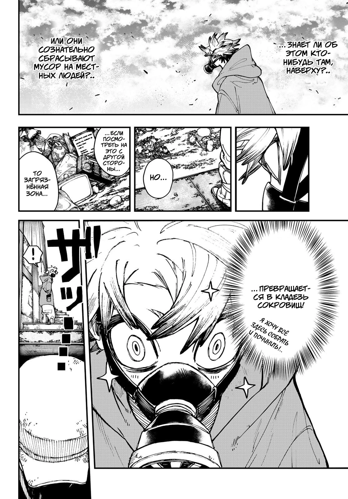 Read Gachiakuta. Крутые отбросы Manga Online