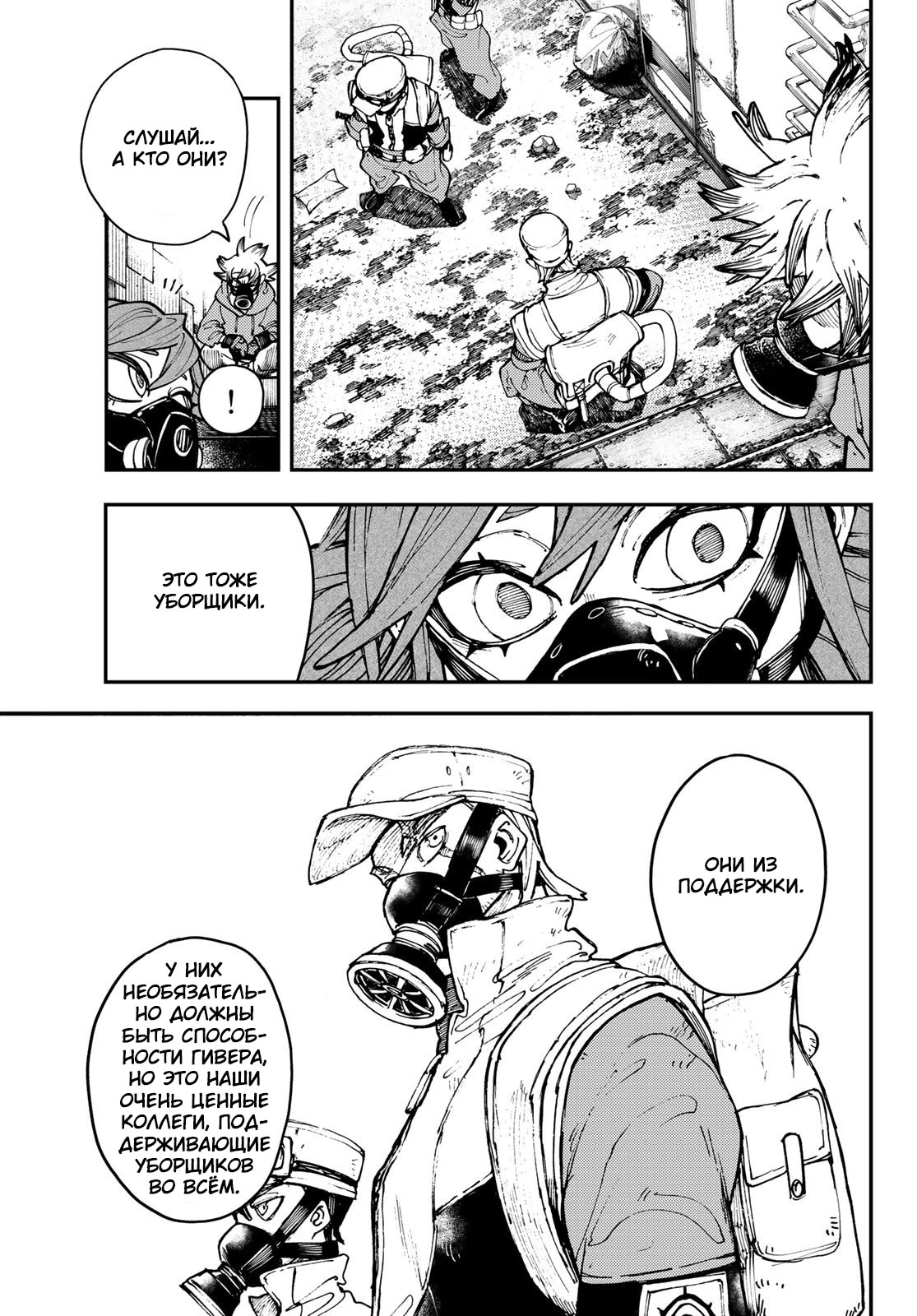 Read Gachiakuta. Крутые отбросы Manga Online