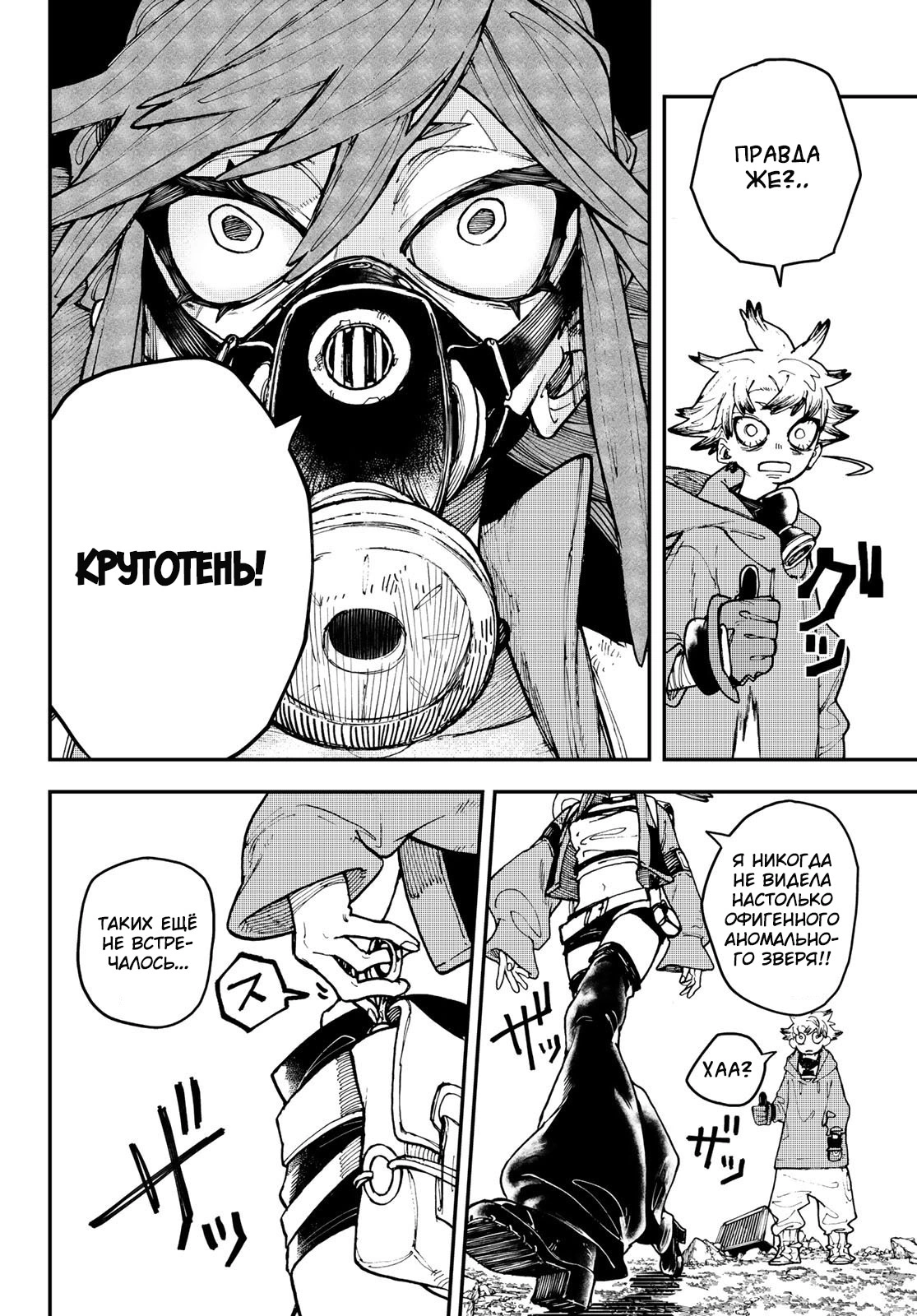 Read Gachiakuta. Крутые отбросы Manga Online