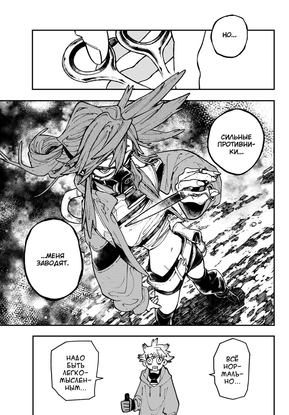 Read Gachiakuta. Крутые отбросы Manga Online