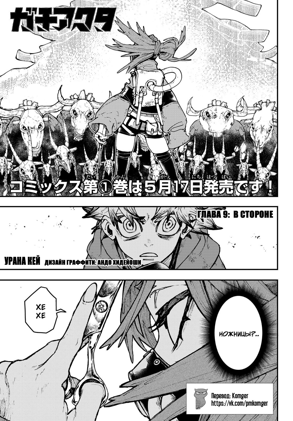 Read Gachiakuta. Крутые отбросы Manga Online