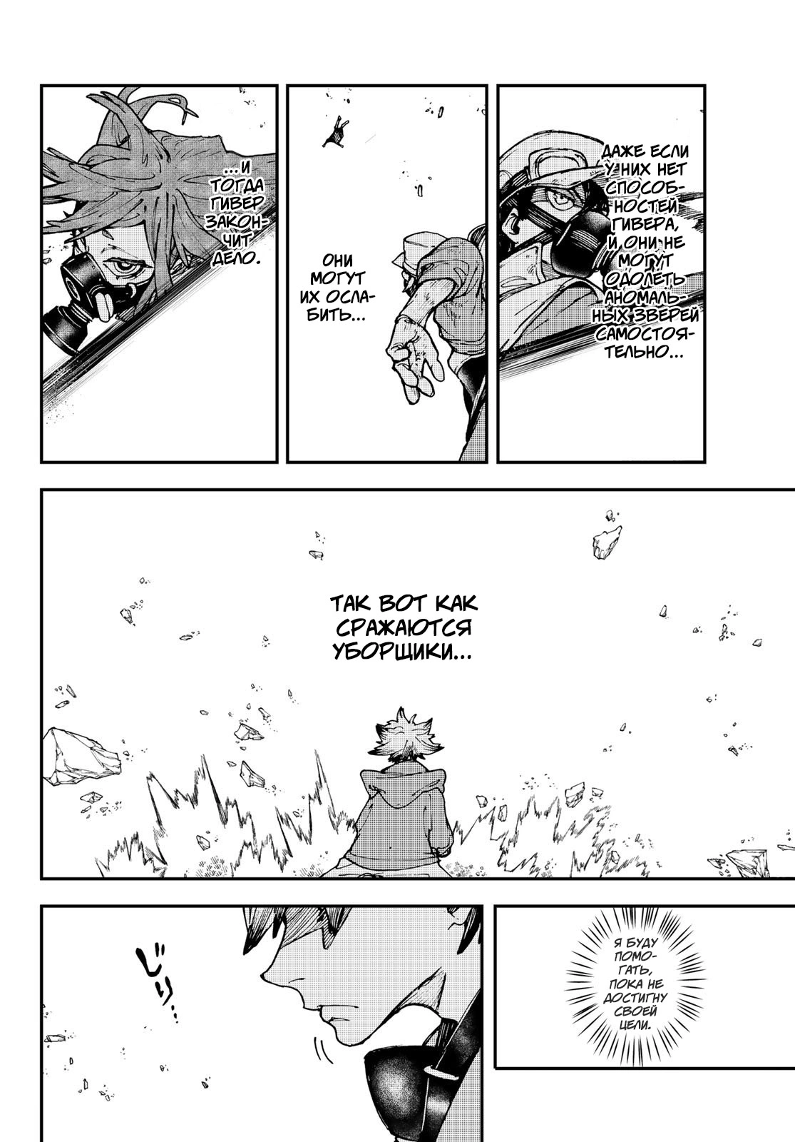 Read Gachiakuta. Крутые отбросы Manga Online