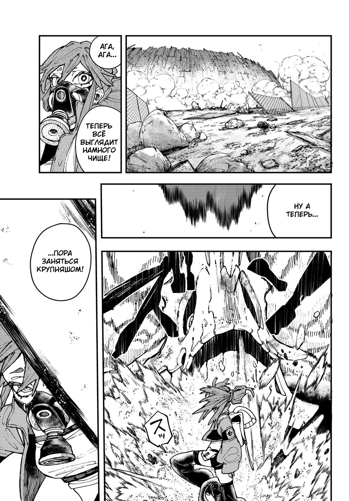 Read Gachiakuta. Крутые отбросы Manga Online