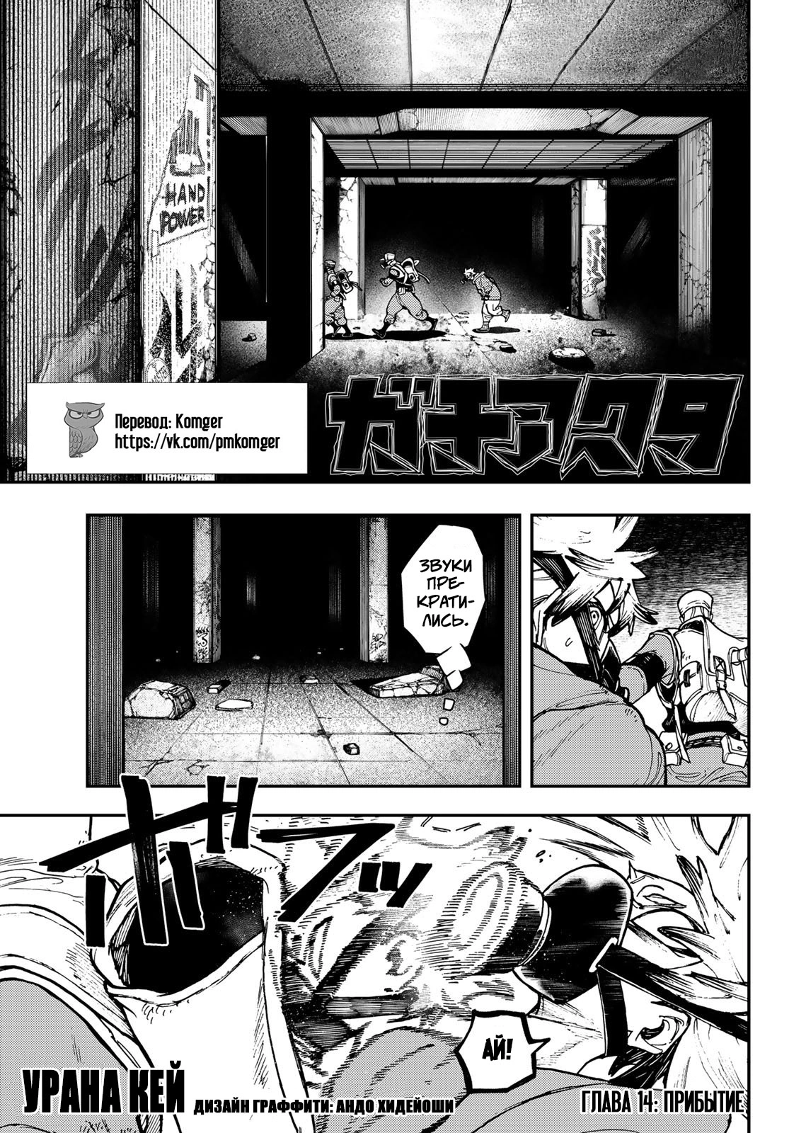 Read Gachiakuta. Крутые отбросы Manga Online