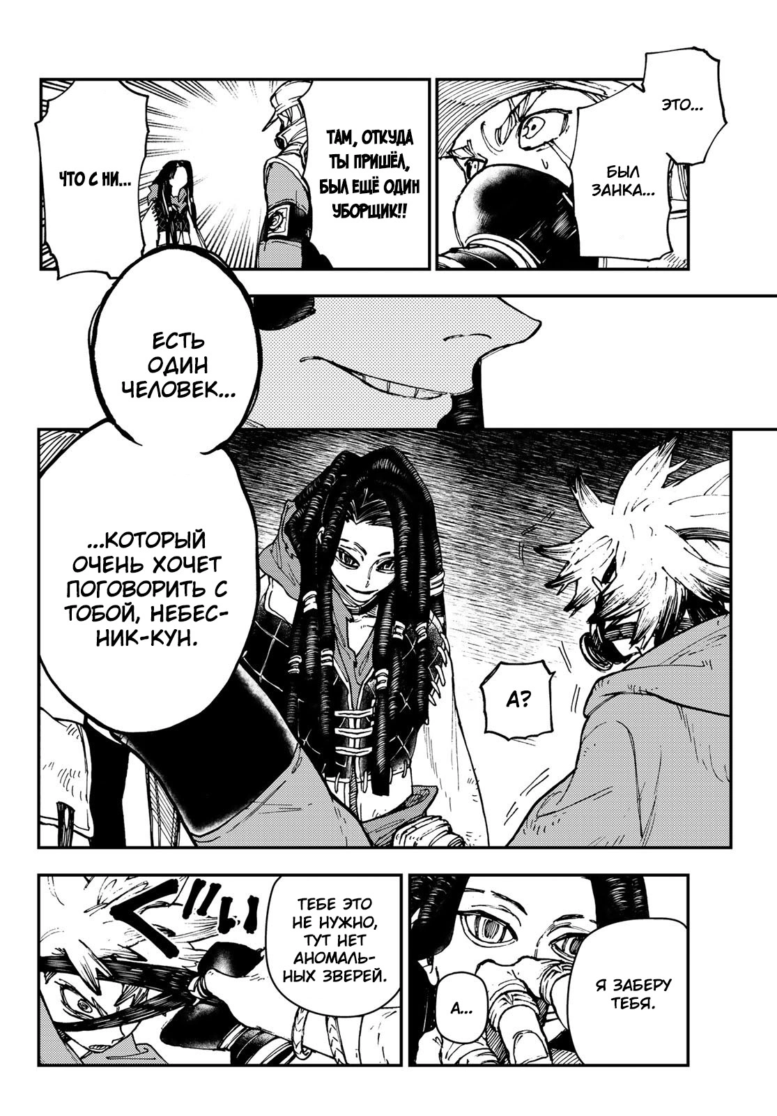 Read Gachiakuta. Крутые отбросы Manga Online