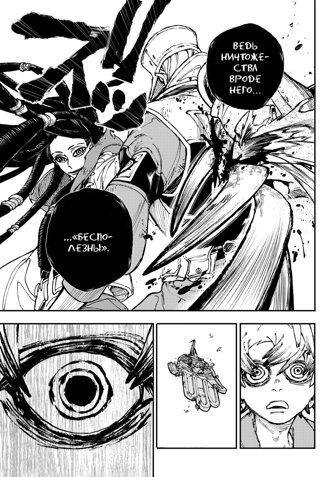 Read Gachiakuta. Крутые отбросы Manga Online