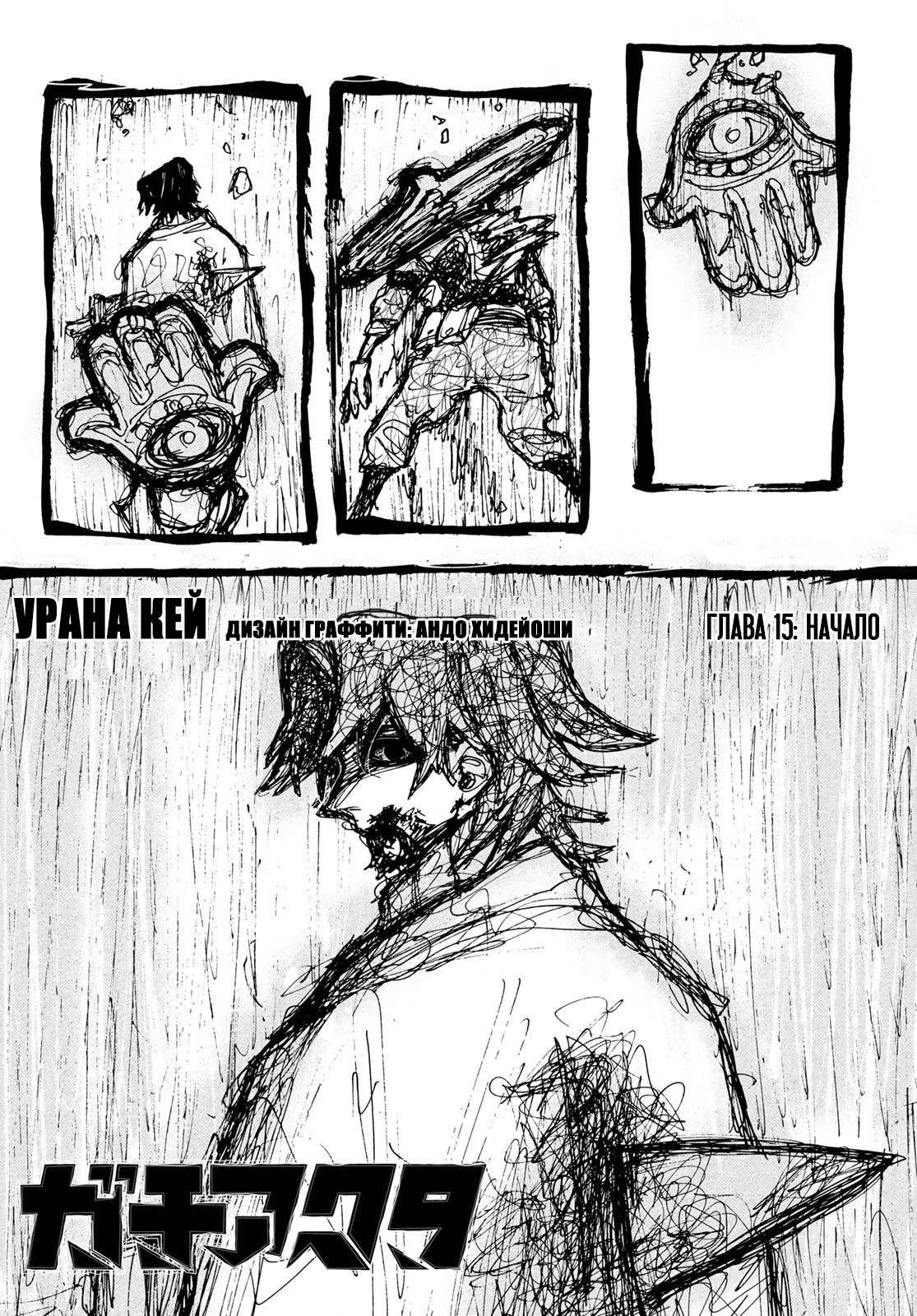 Read Gachiakuta. Крутые отбросы Manga Online