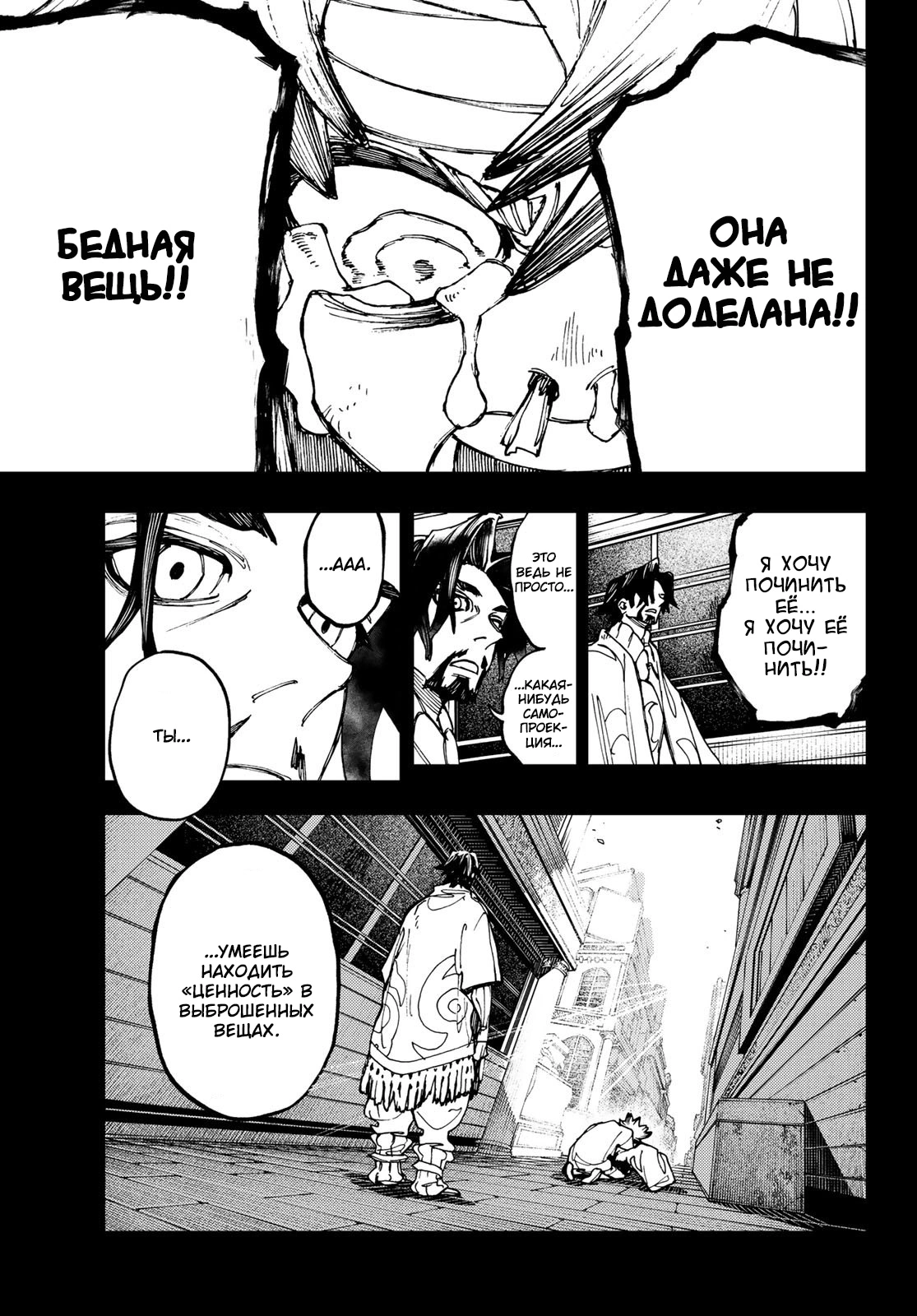 Read Gachiakuta. Крутые отбросы Manga Online