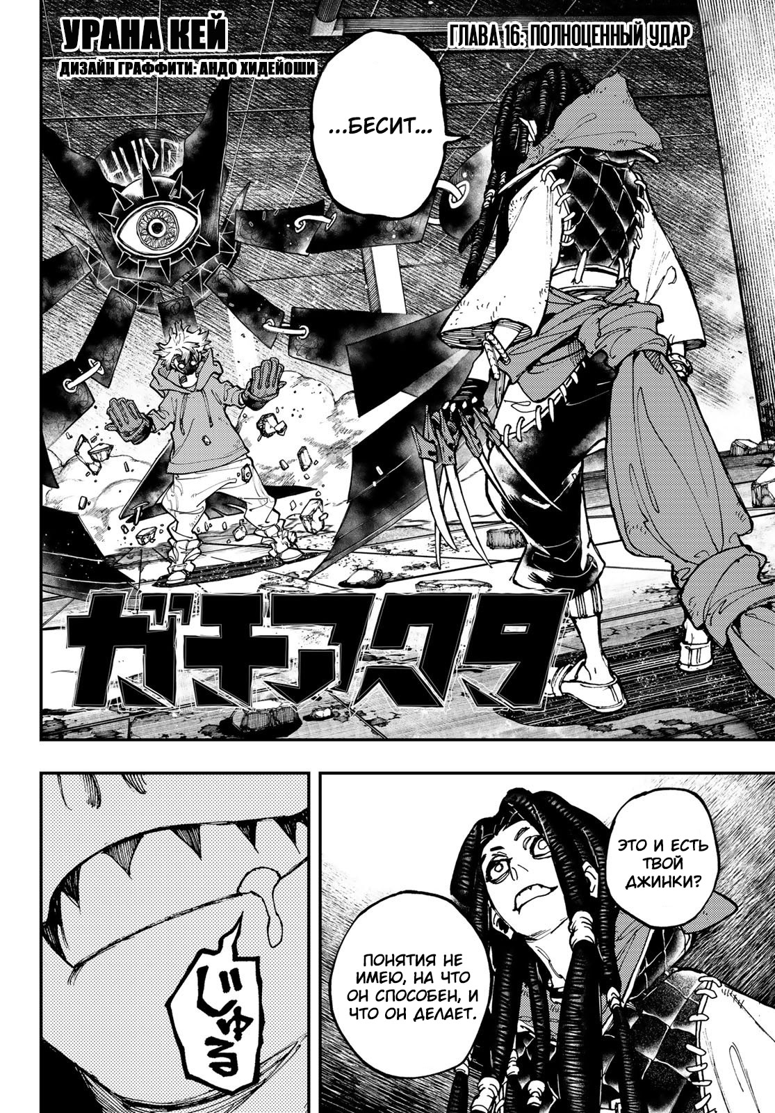 Read Gachiakuta. Крутые отбросы Manga Online