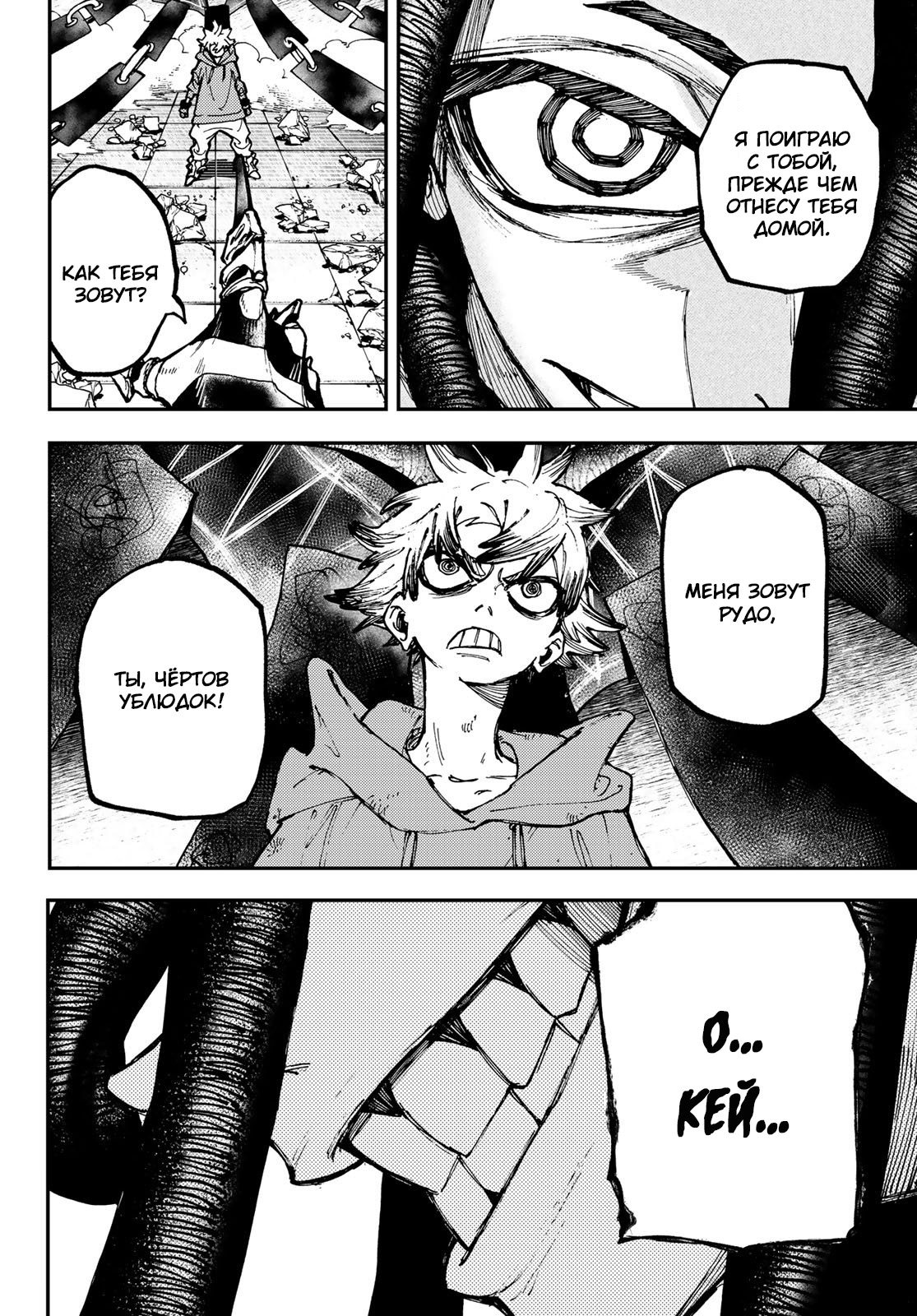 Read Gachiakuta. Крутые отбросы Manga Online