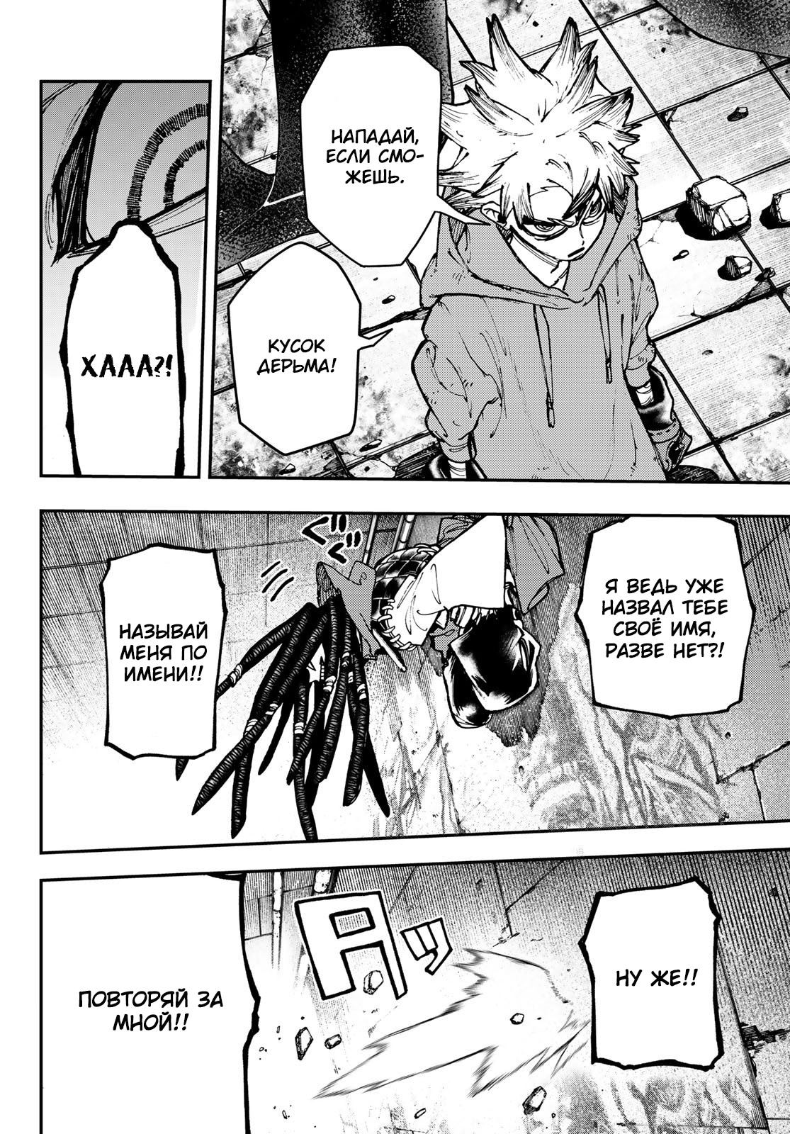 Read Gachiakuta. Крутые отбросы Manga Online