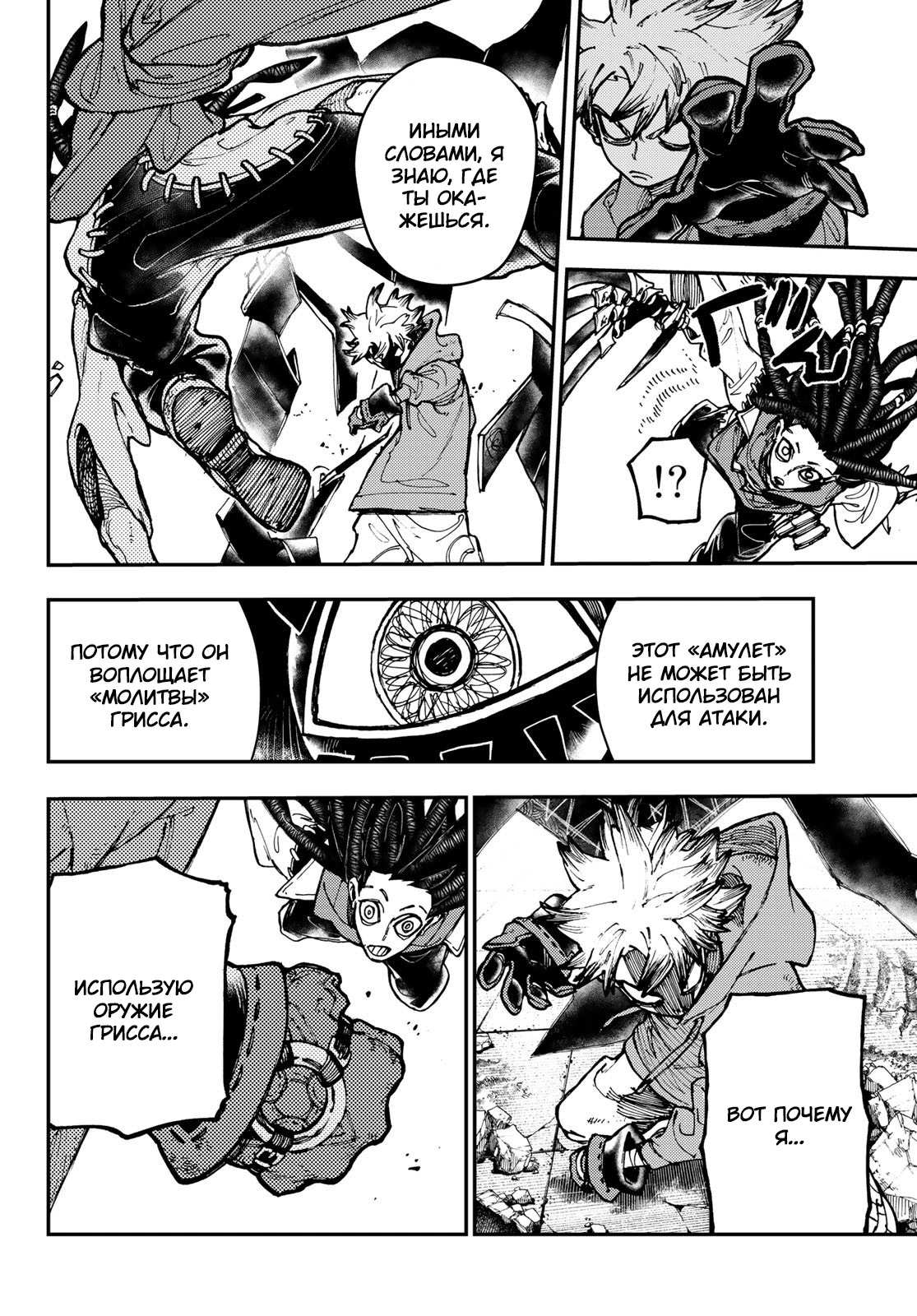 Read Gachiakuta. Крутые отбросы Manga Online