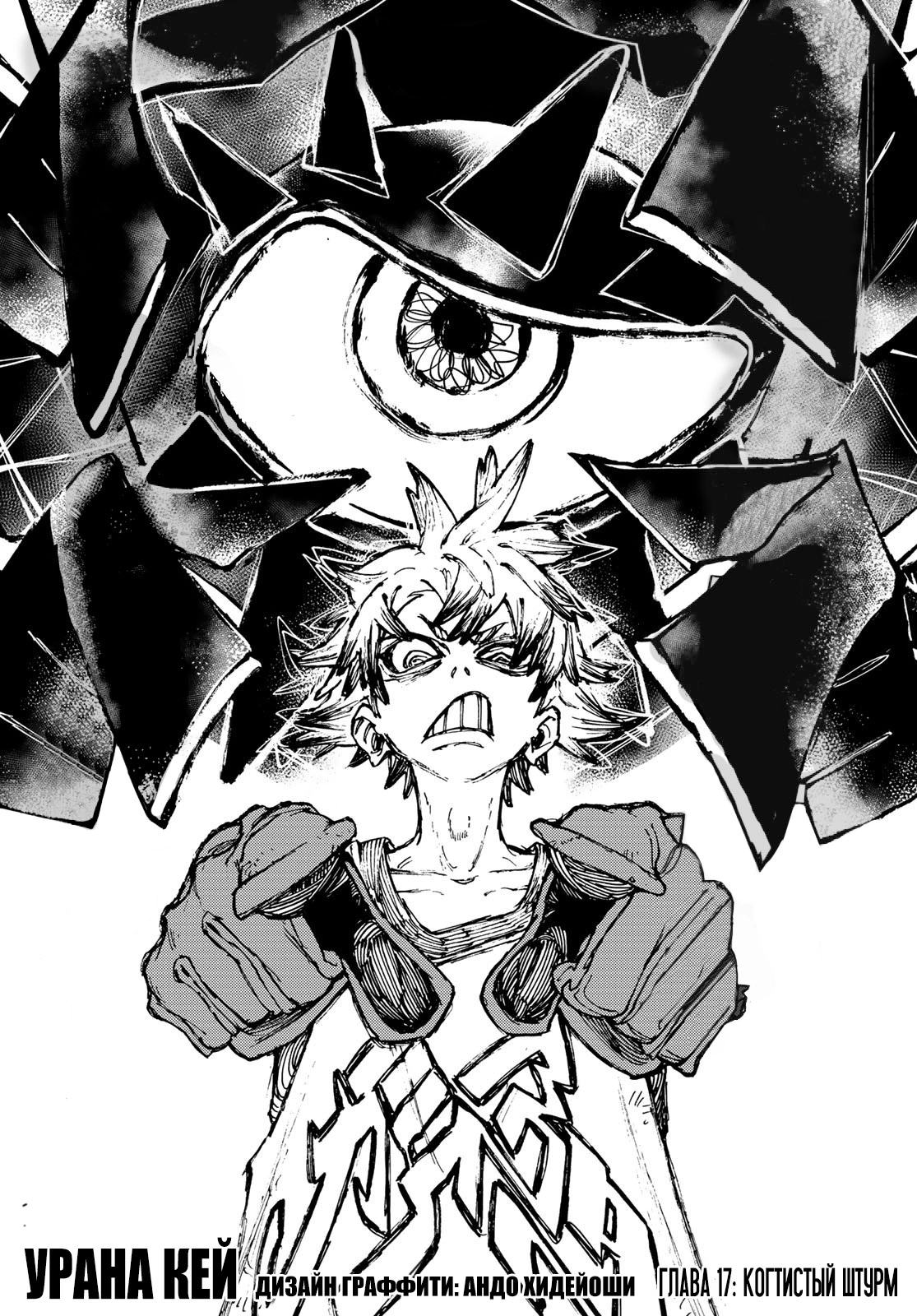 Read Gachiakuta. Крутые отбросы Manga Online