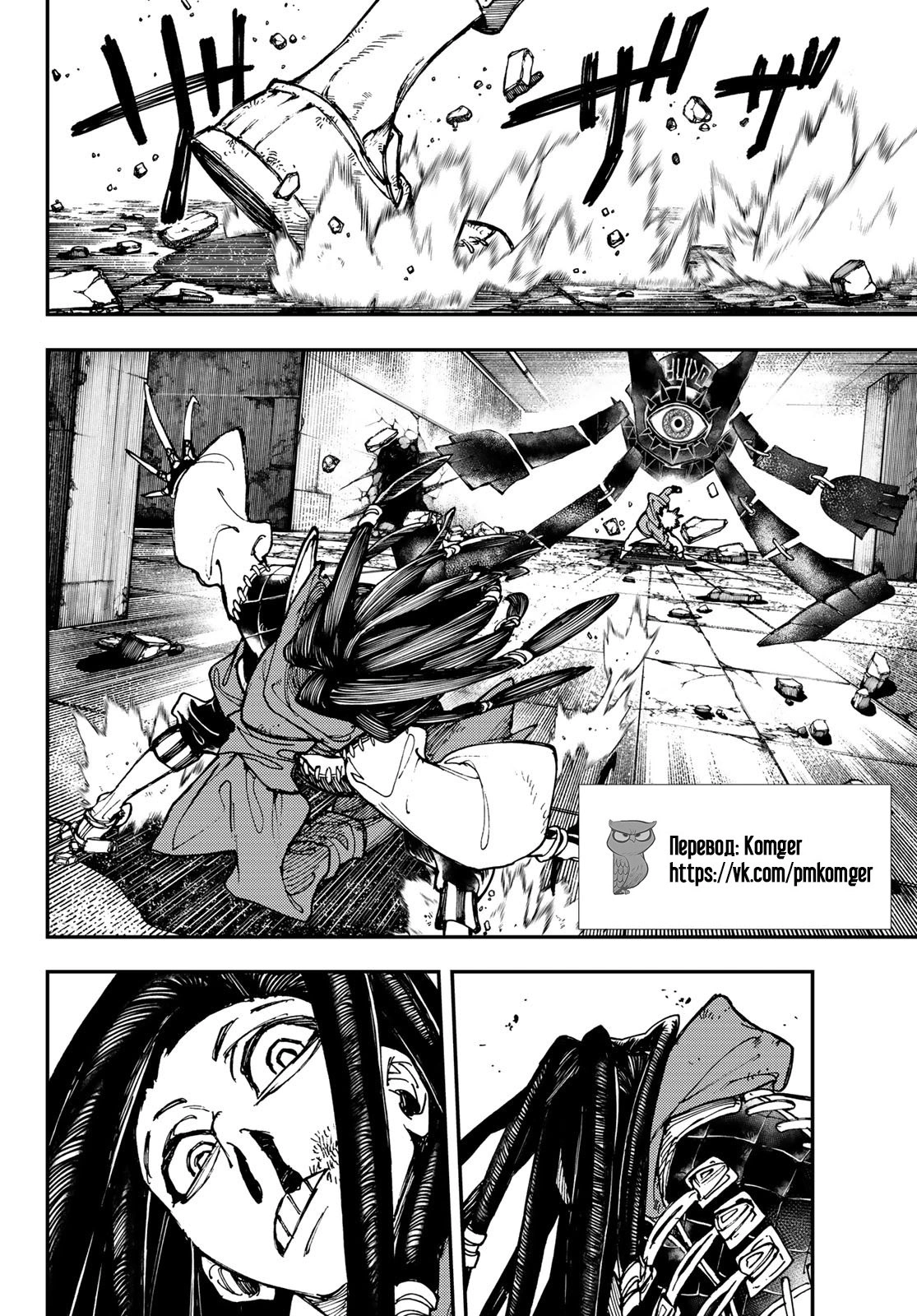 Read Gachiakuta. Крутые отбросы Manga Online