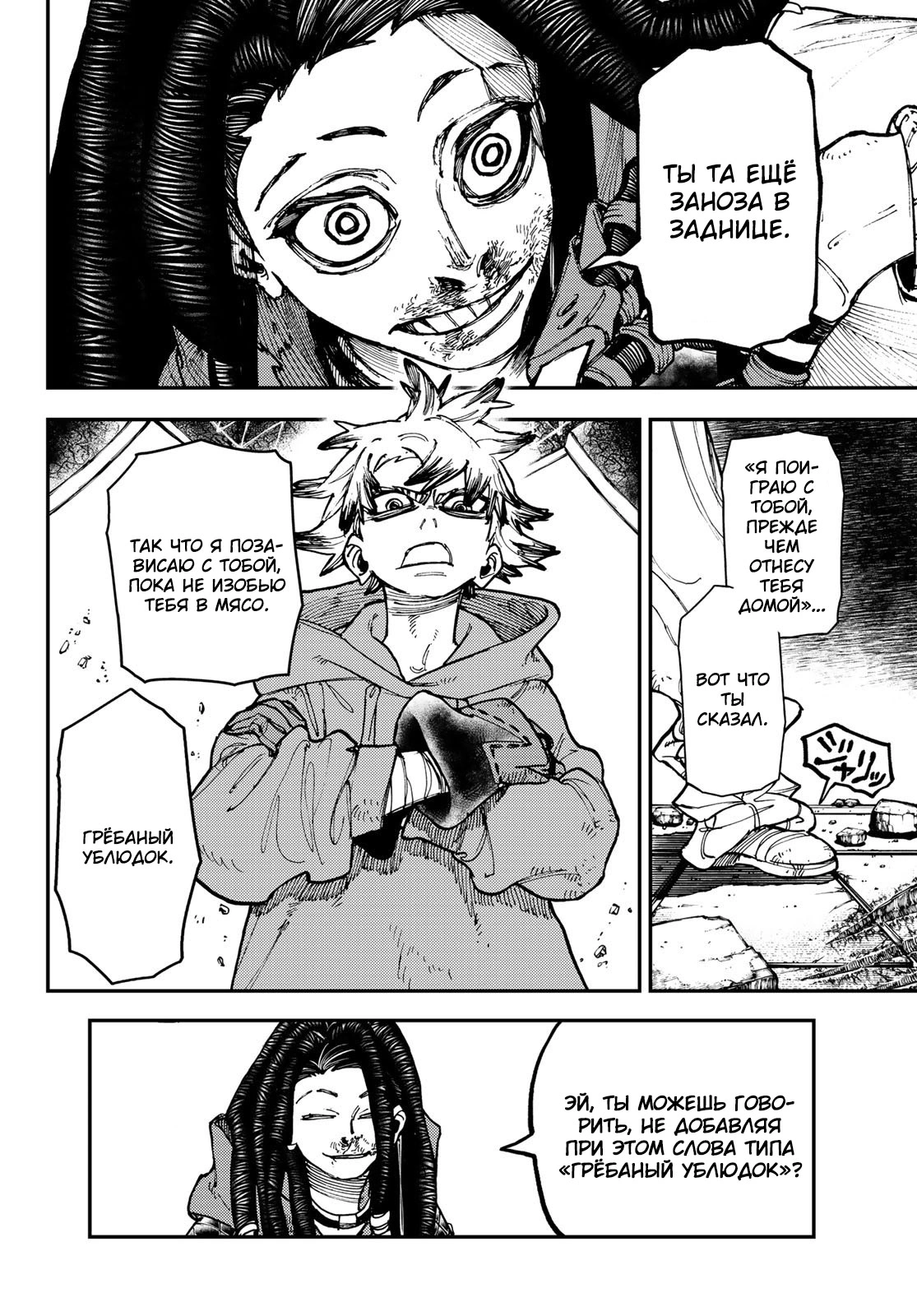 Read Gachiakuta. Крутые отбросы Manga Online