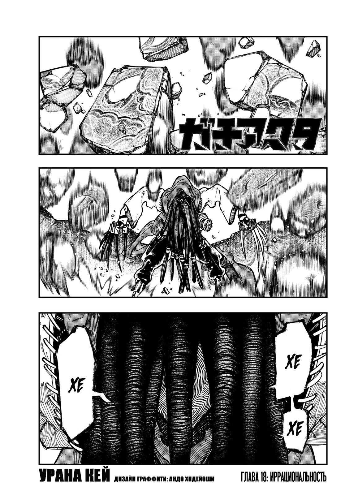 Read Gachiakuta. Крутые отбросы Manga Online