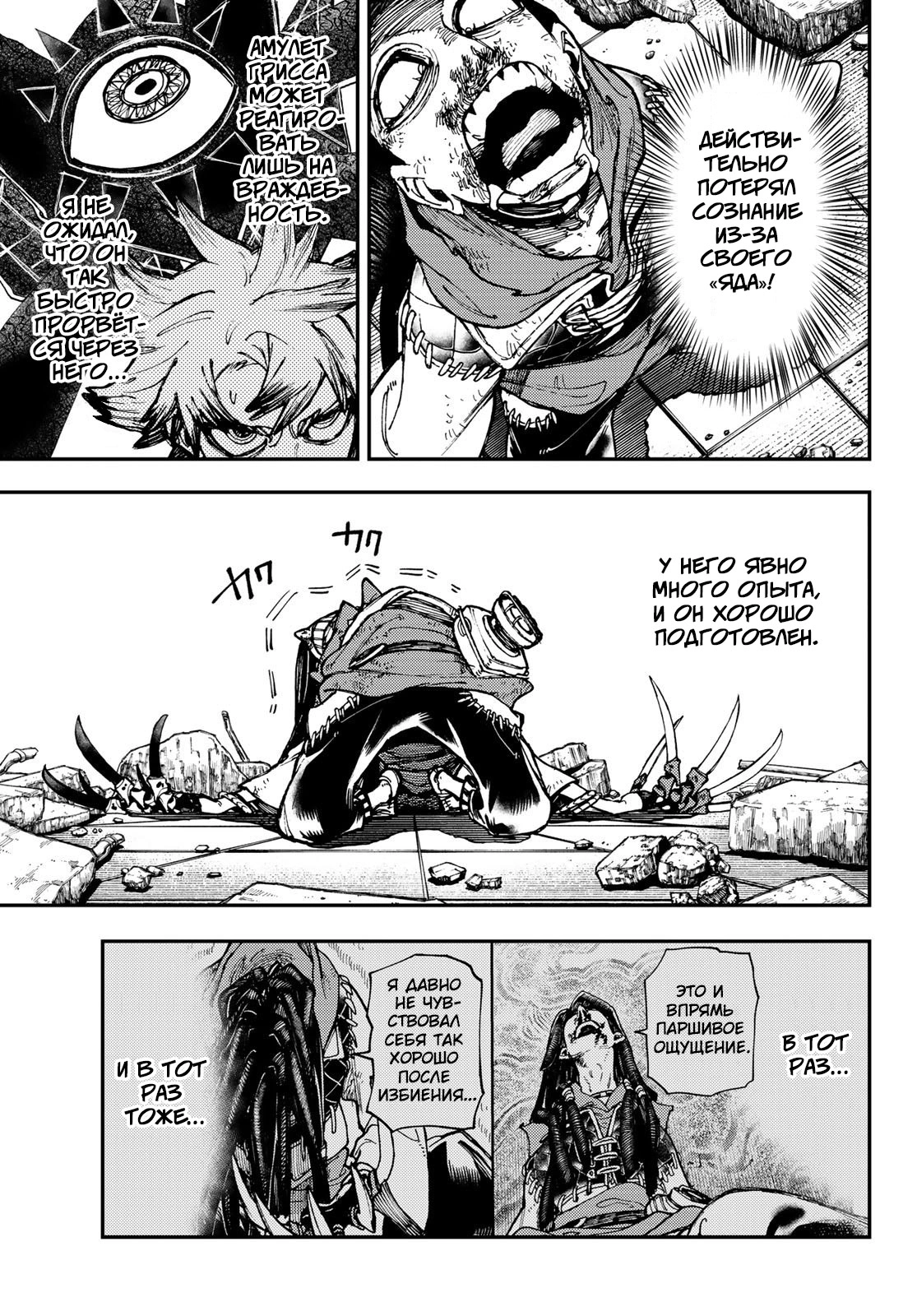 Read Gachiakuta. Крутые отбросы Manga Online