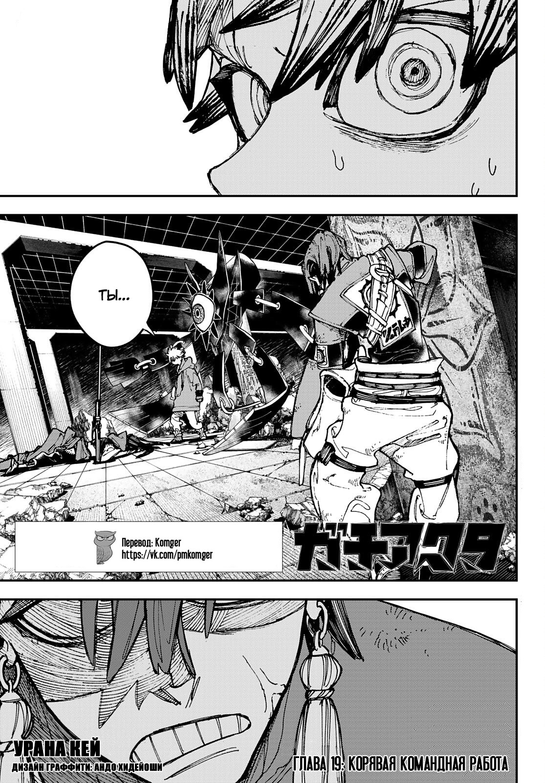 Read Gachiakuta. Крутые отбросы Manga Online