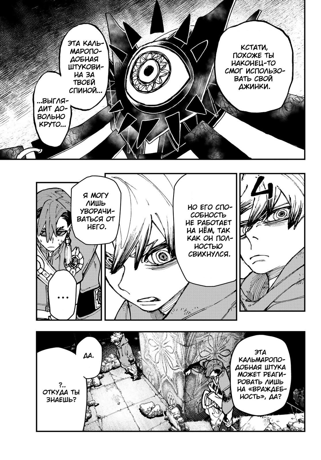 Read Gachiakuta. Крутые отбросы Manga Online