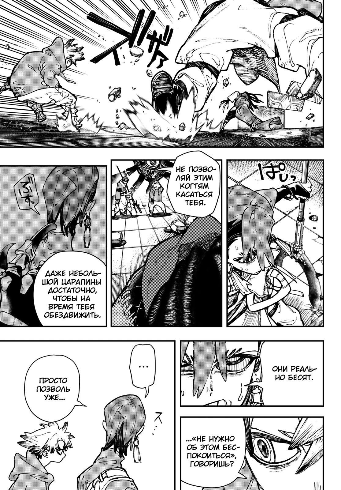 Read Gachiakuta. Крутые отбросы Manga Online