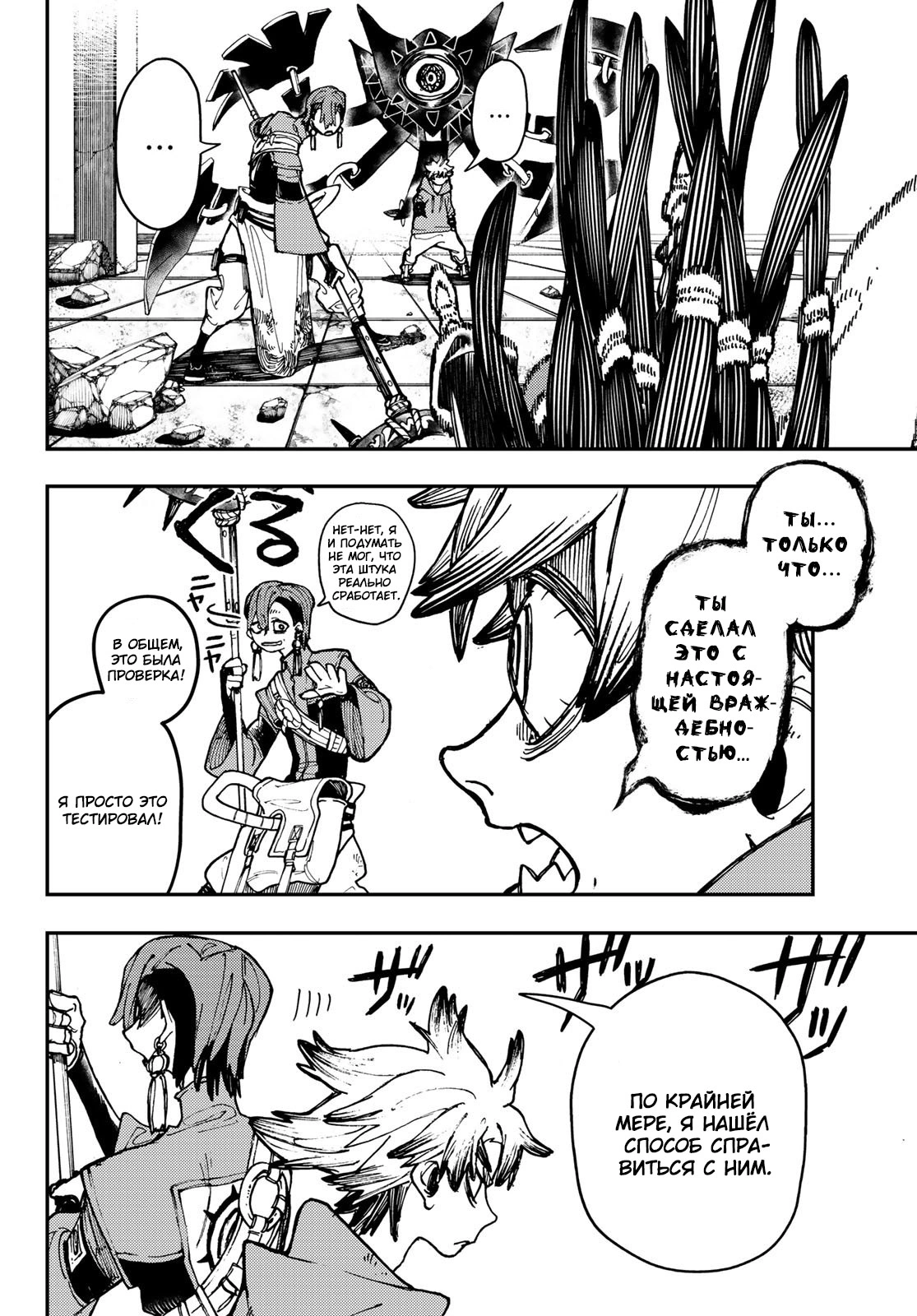 Read Gachiakuta. Крутые отбросы Manga Online