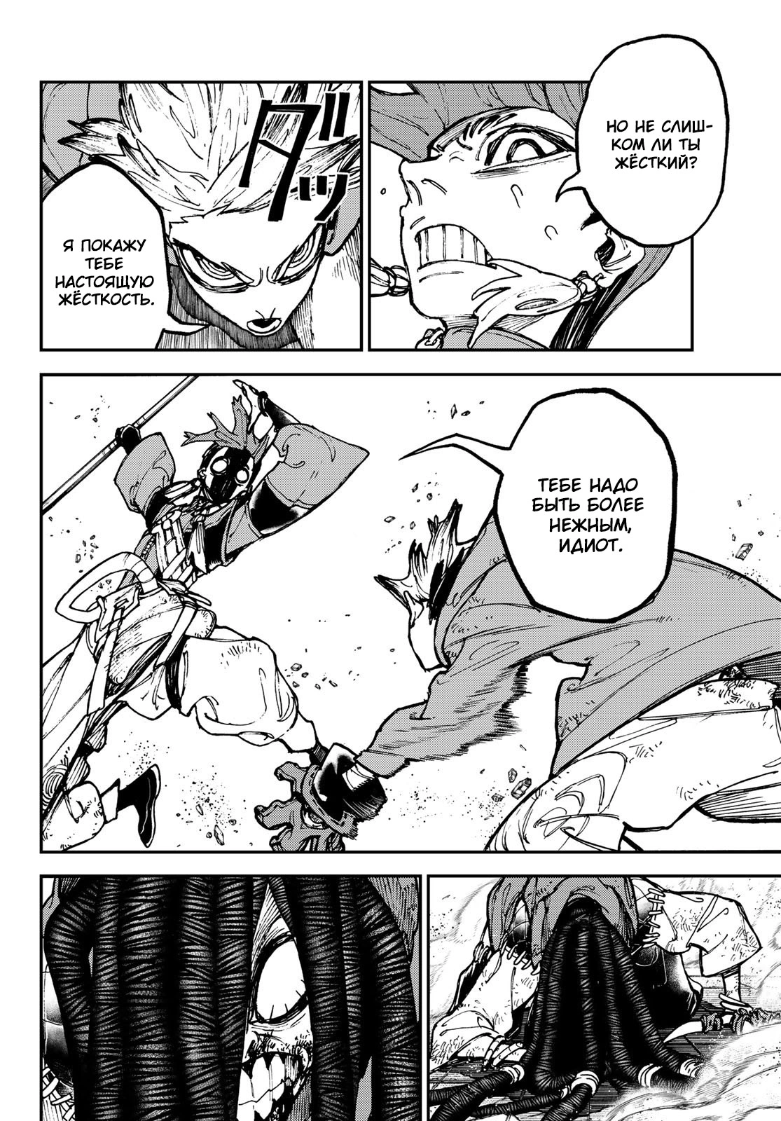 Read Gachiakuta. Крутые отбросы Manga Online