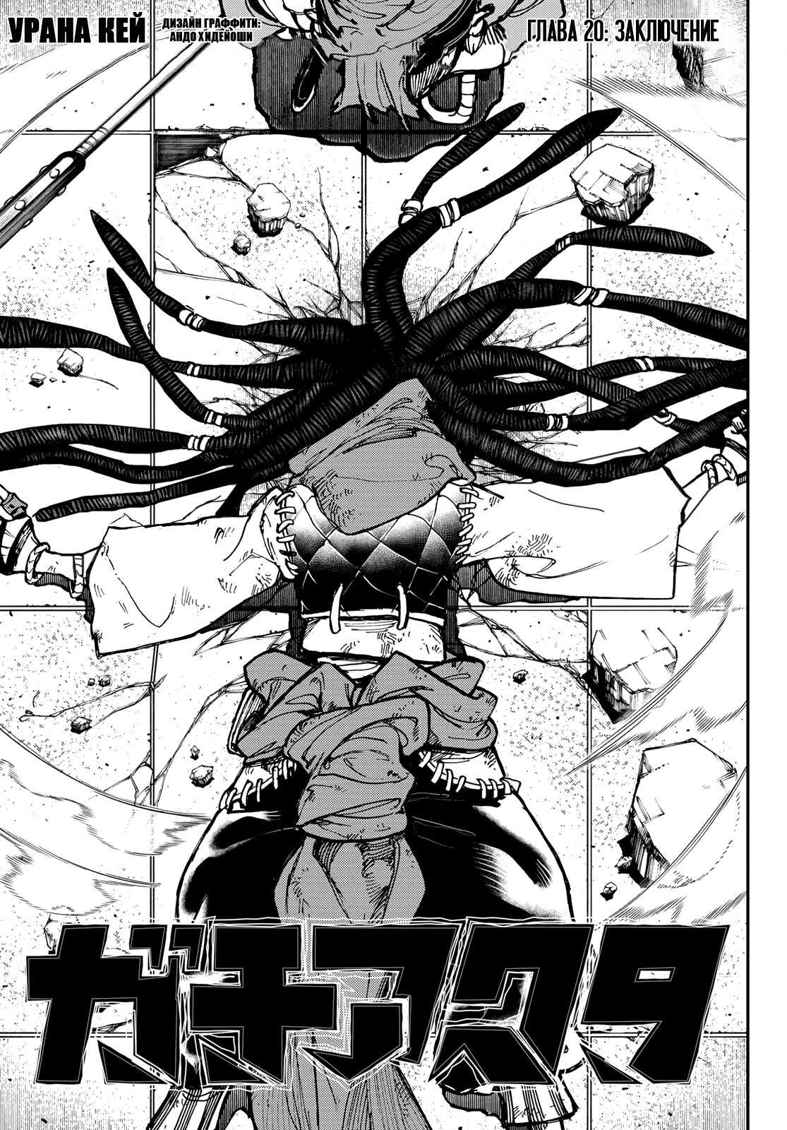 Read Gachiakuta. Крутые отбросы Manga Online