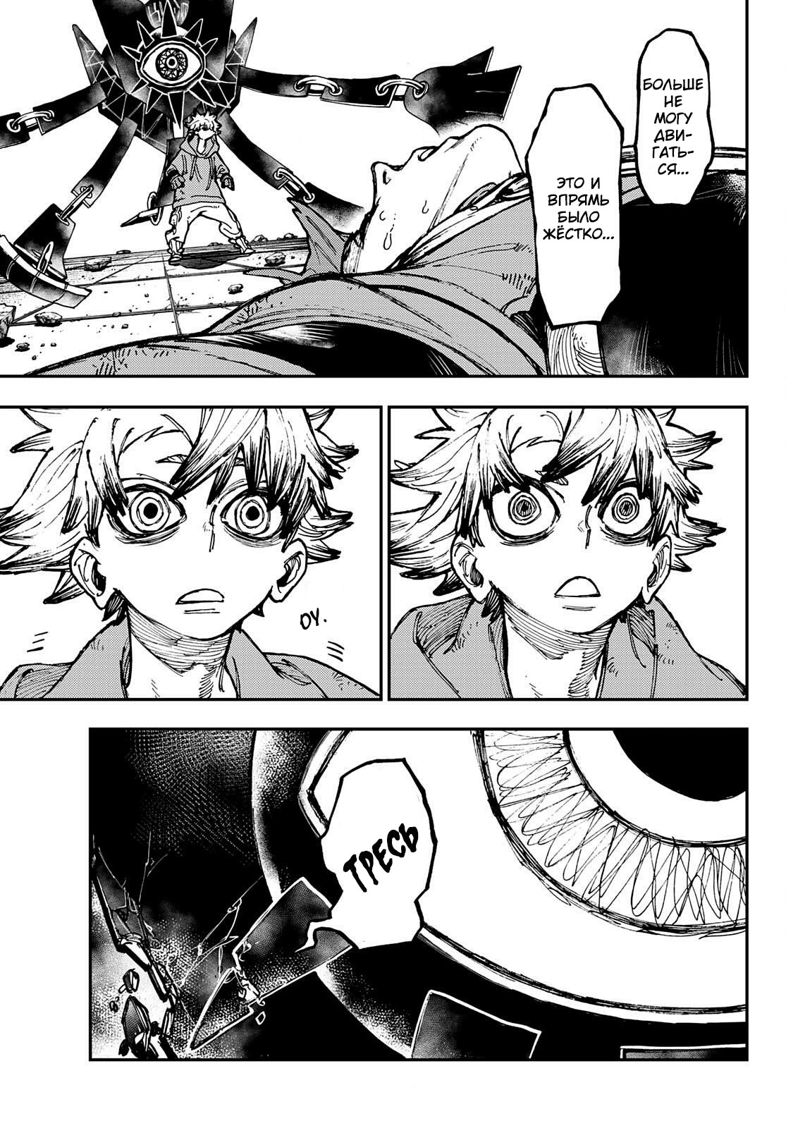 Read Gachiakuta. Крутые отбросы Manga Online