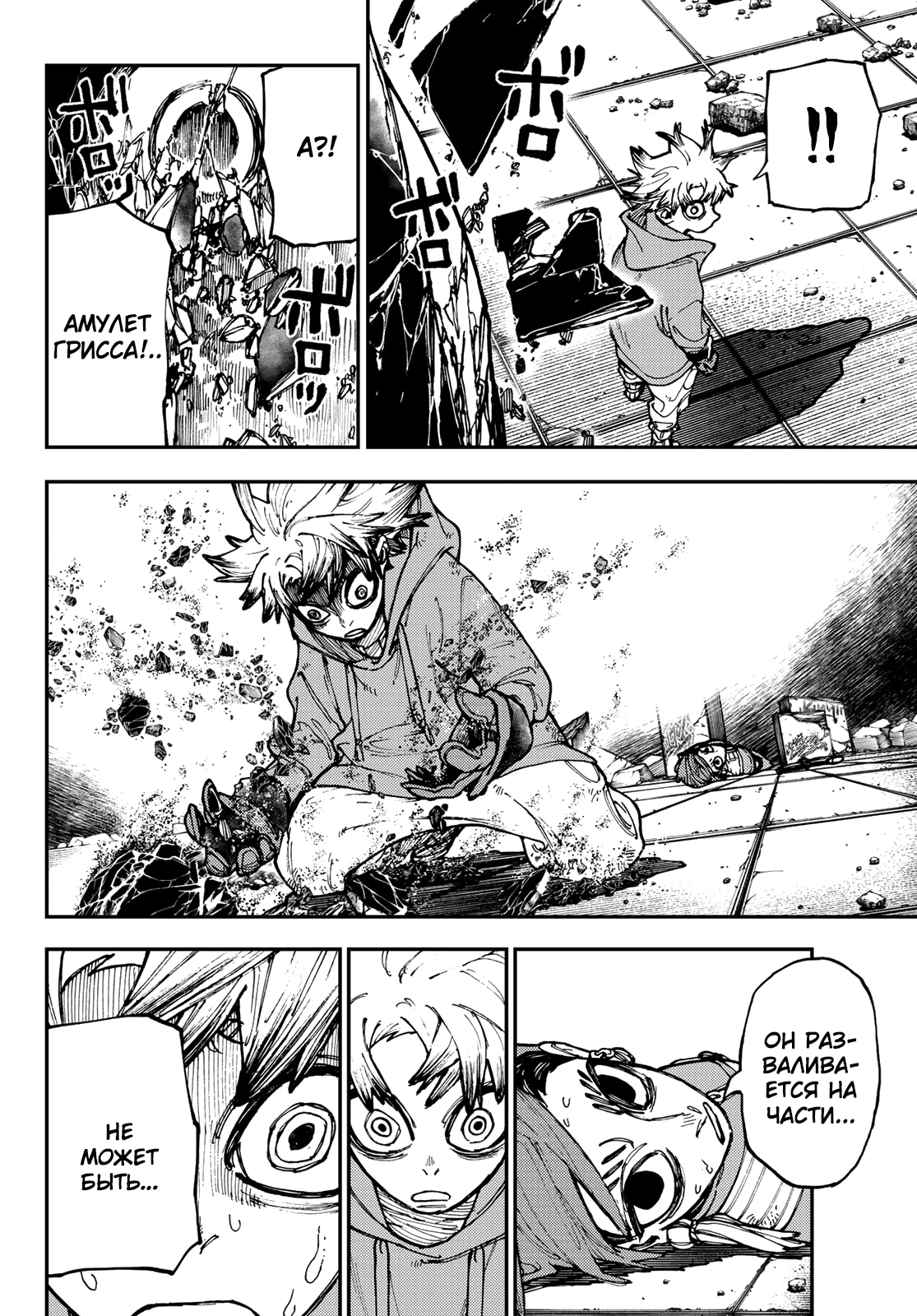 Read Gachiakuta. Крутые отбросы Manga Online