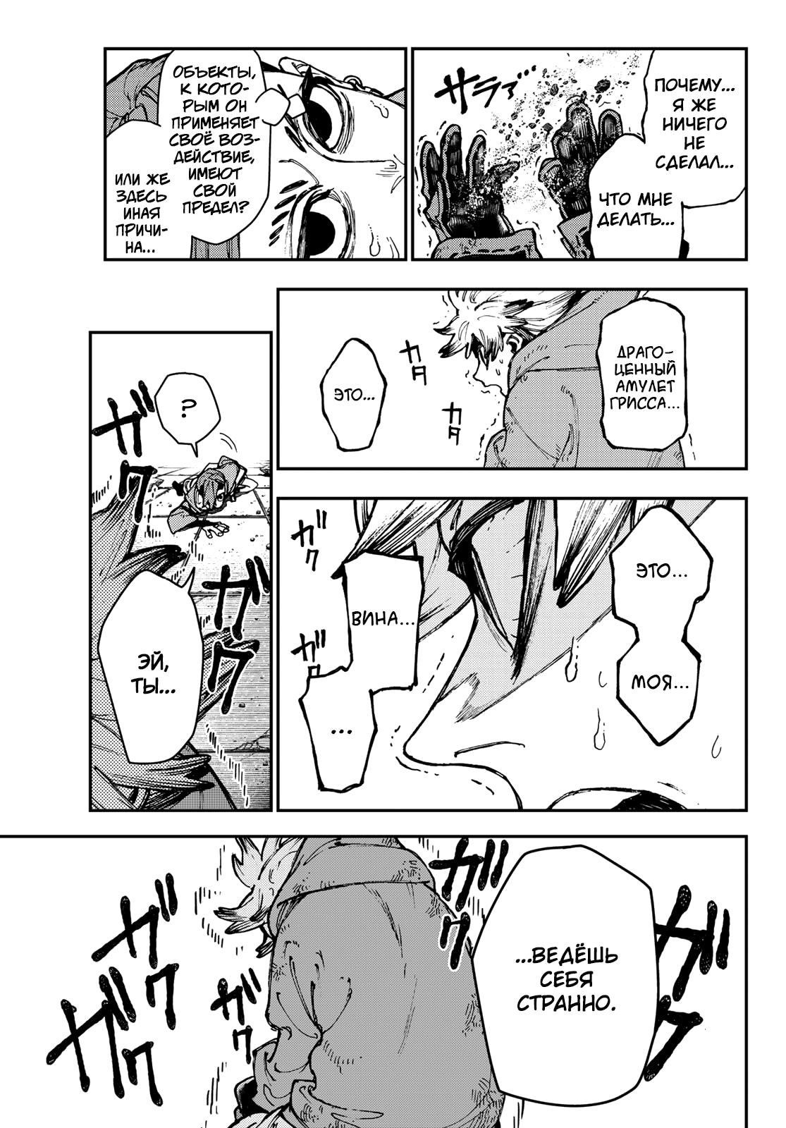 Read Gachiakuta. Крутые отбросы Manga Online