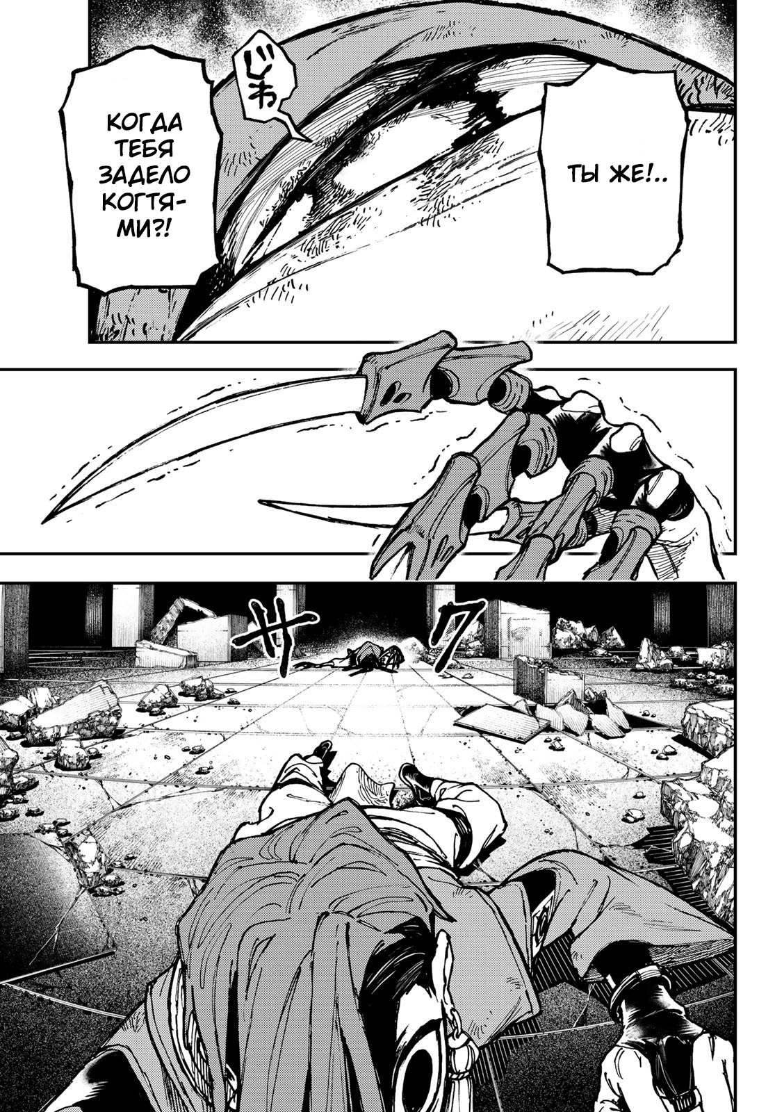 Read Gachiakuta. Крутые отбросы Manga Online