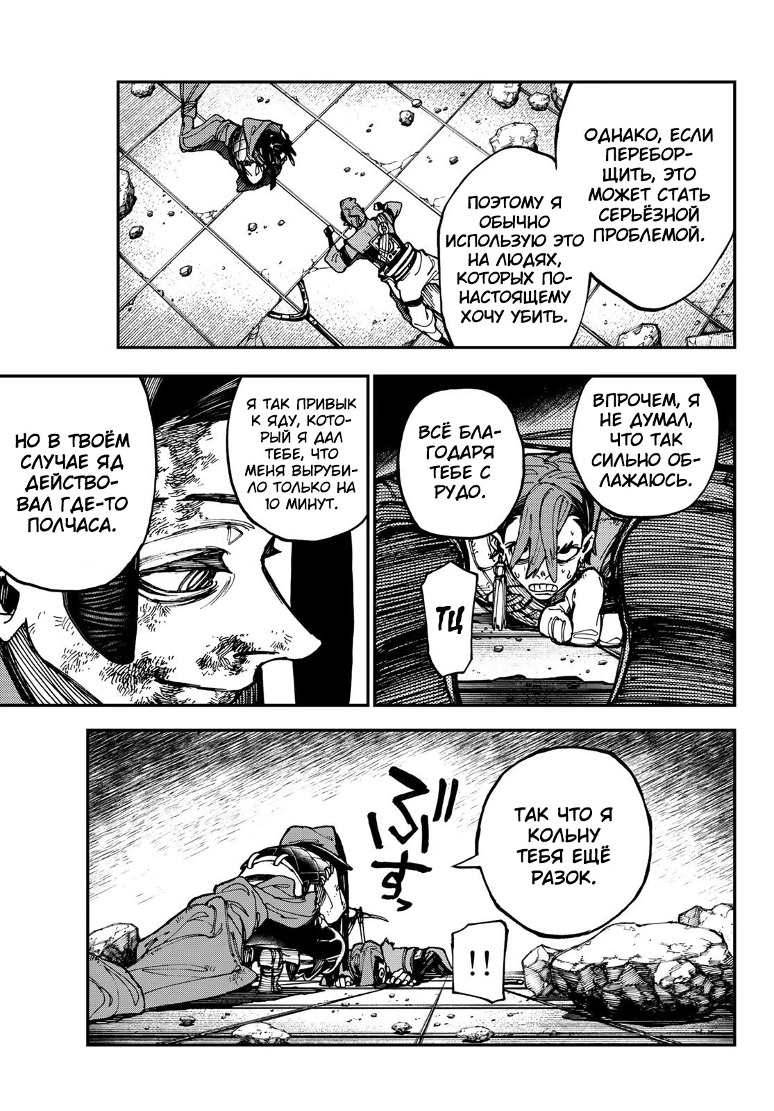 Read Gachiakuta. Крутые отбросы Manga Online