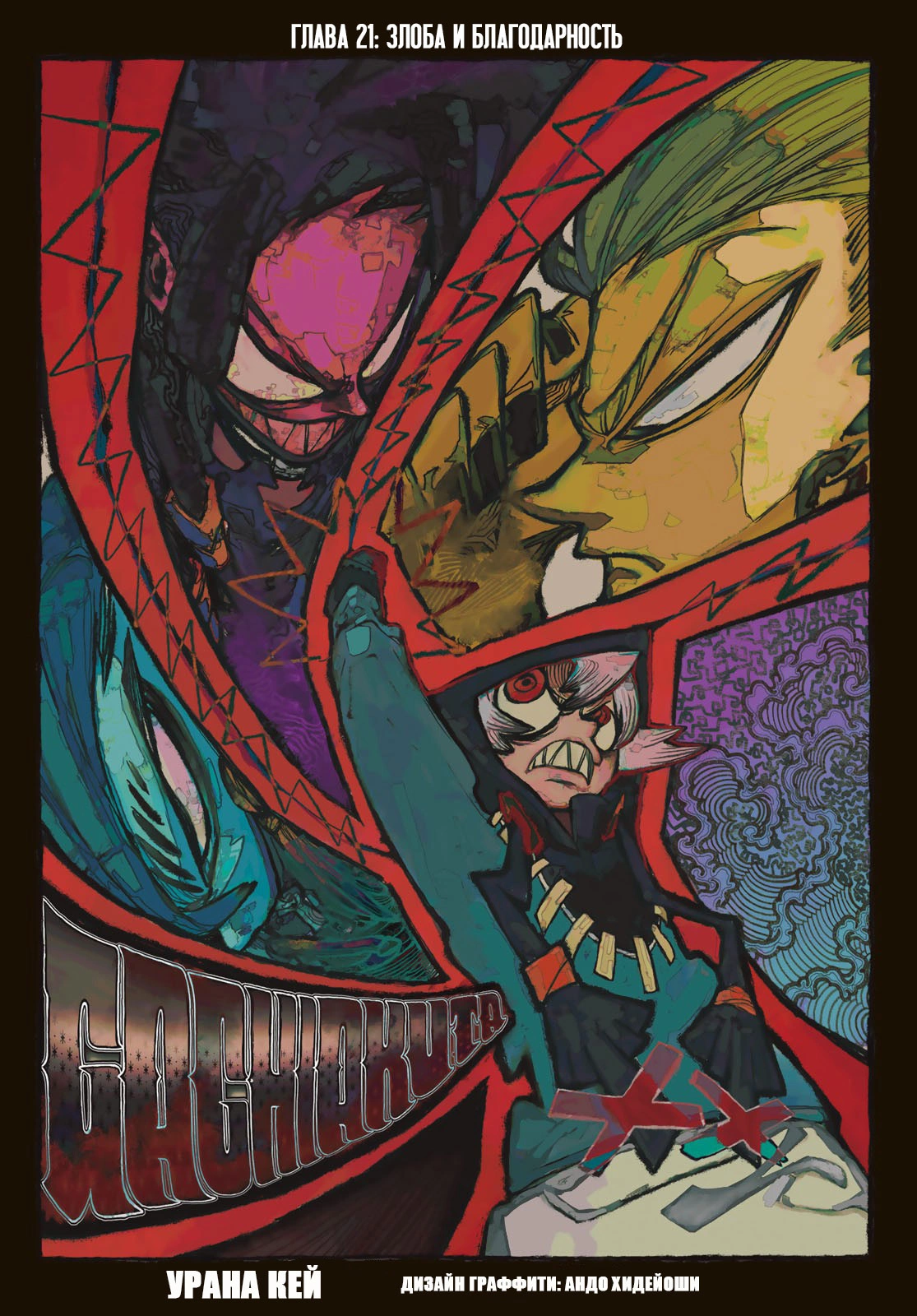 Read Gachiakuta. Крутые отбросы Manga Online