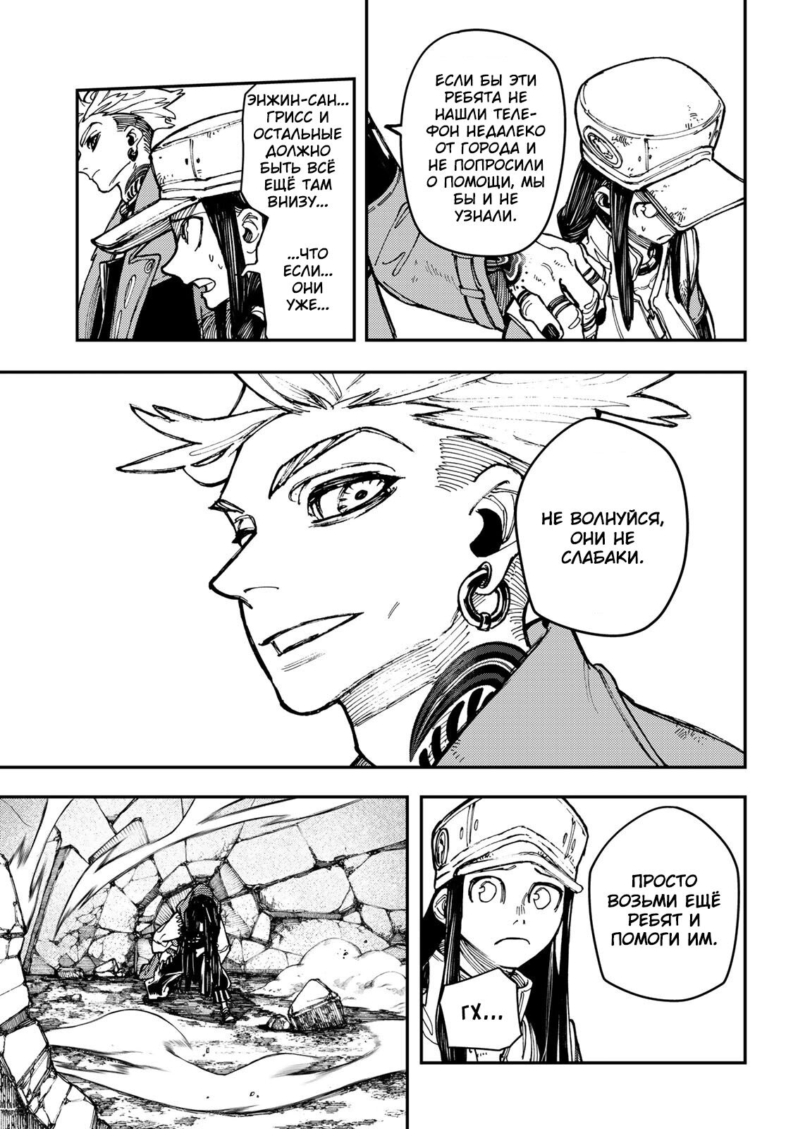 Read Gachiakuta. Крутые отбросы Manga Online