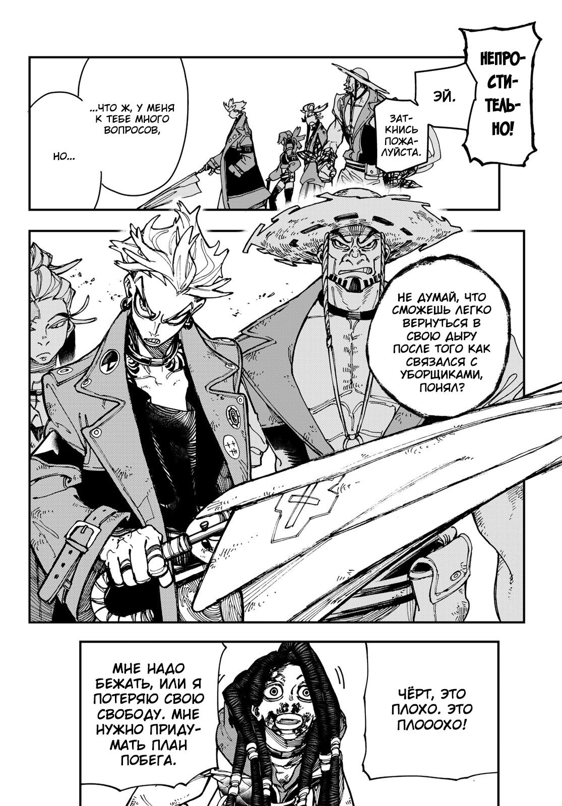 Read Gachiakuta. Крутые отбросы Manga Online