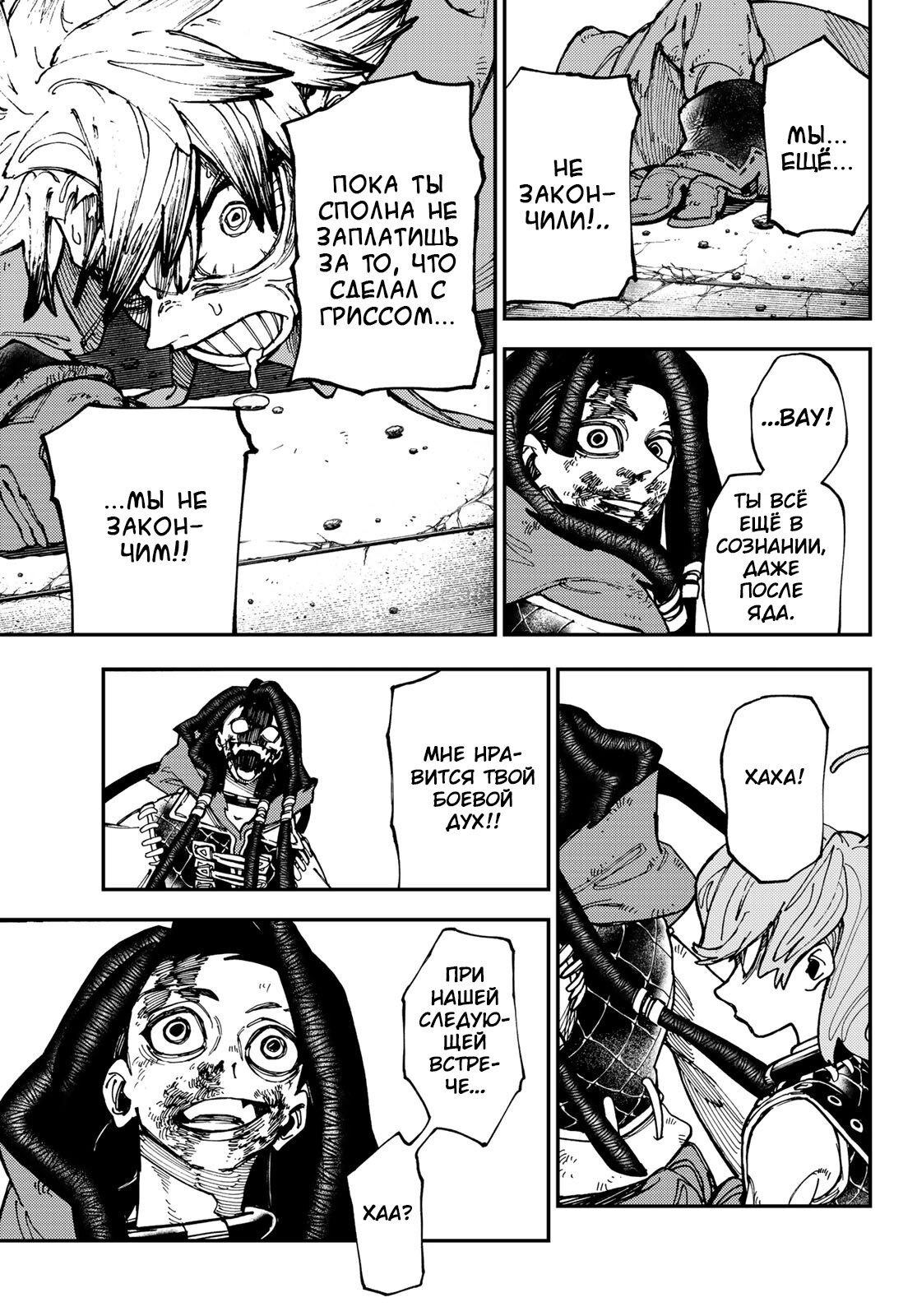 Read Gachiakuta. Крутые отбросы Manga Online