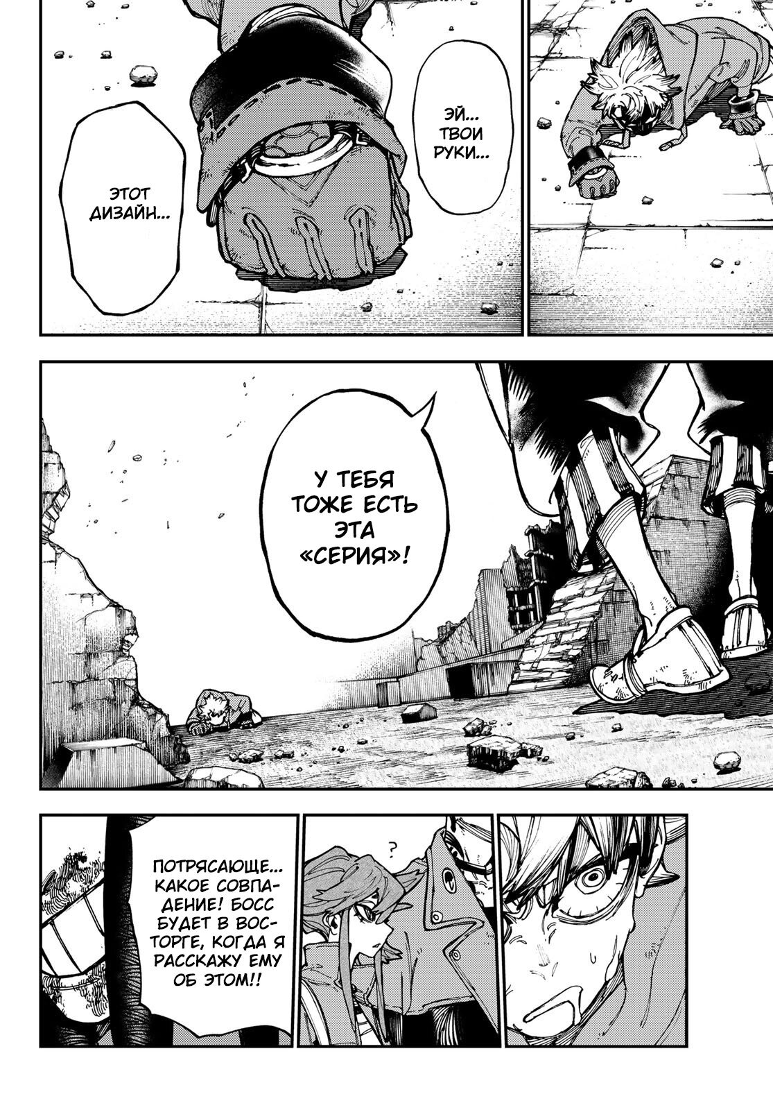 Read Gachiakuta. Крутые отбросы Manga Online