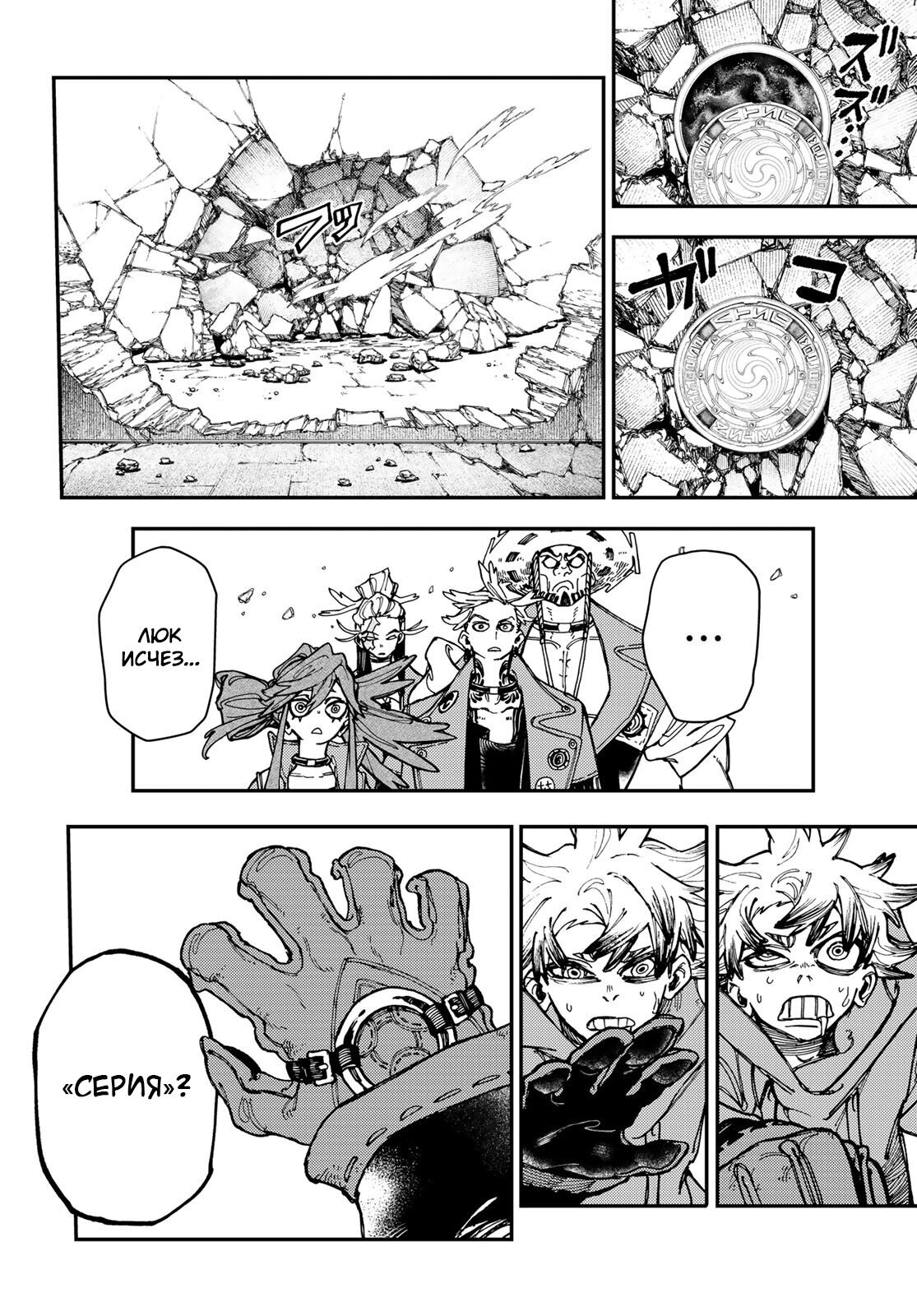 Read Gachiakuta. Крутые отбросы Manga Online