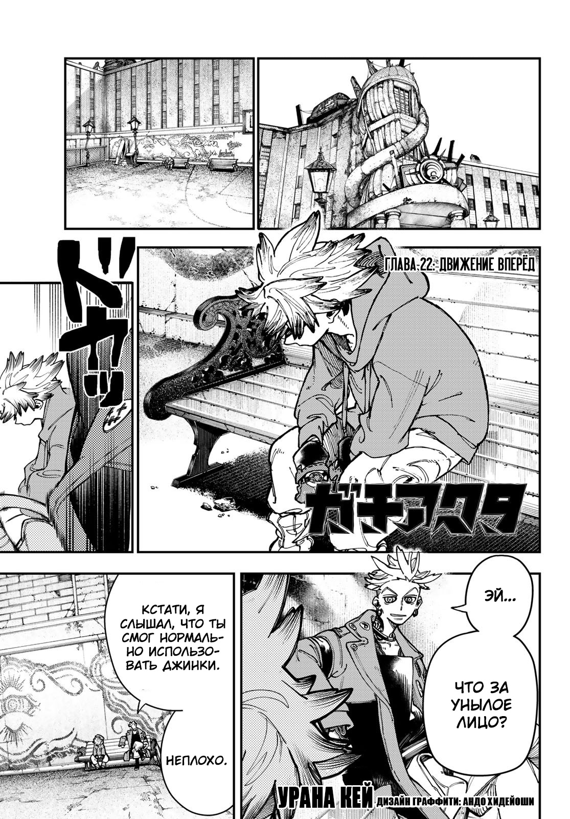 Read Gachiakuta. Крутые отбросы Manga Online