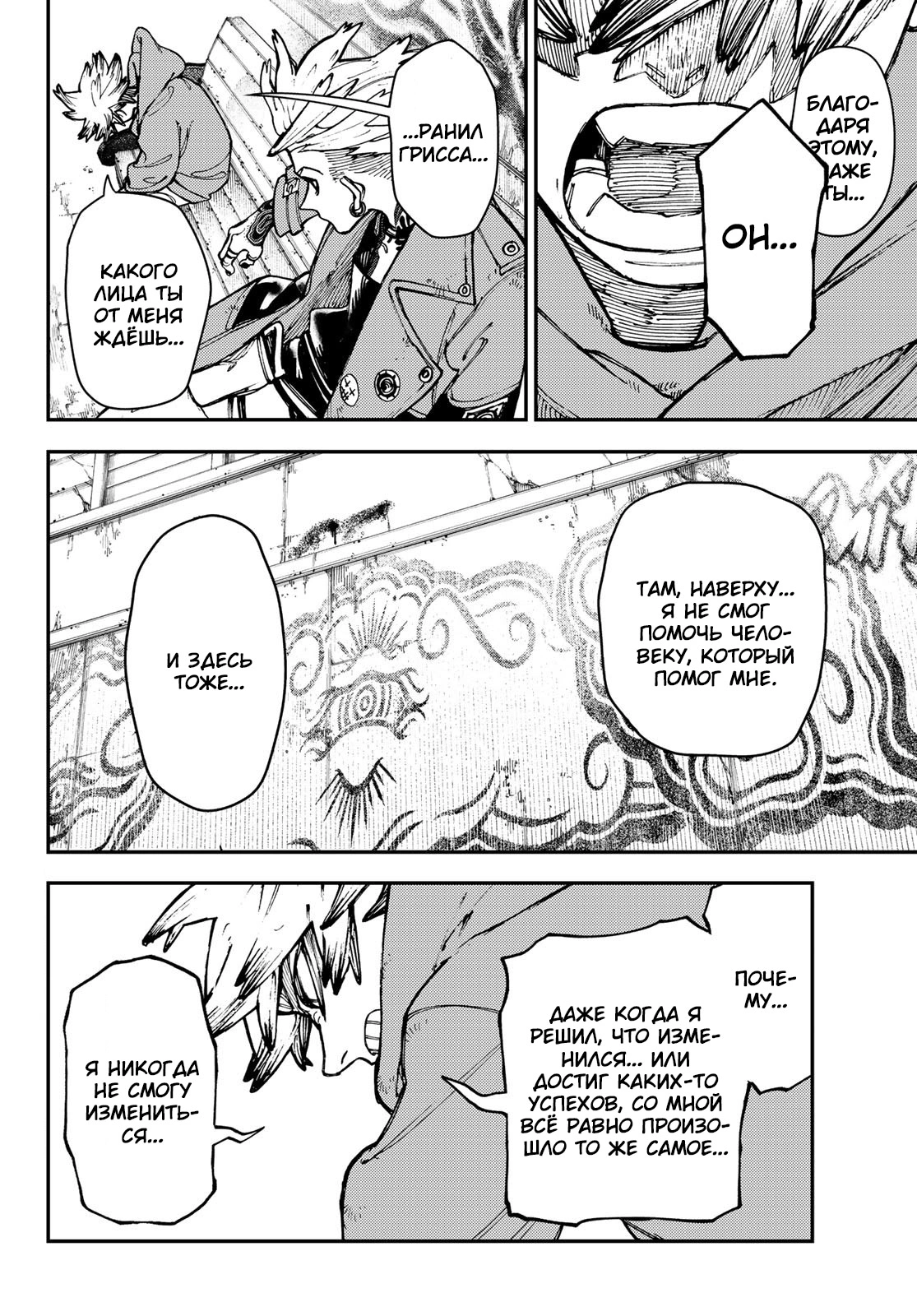 Read Gachiakuta. Крутые отбросы Manga Online