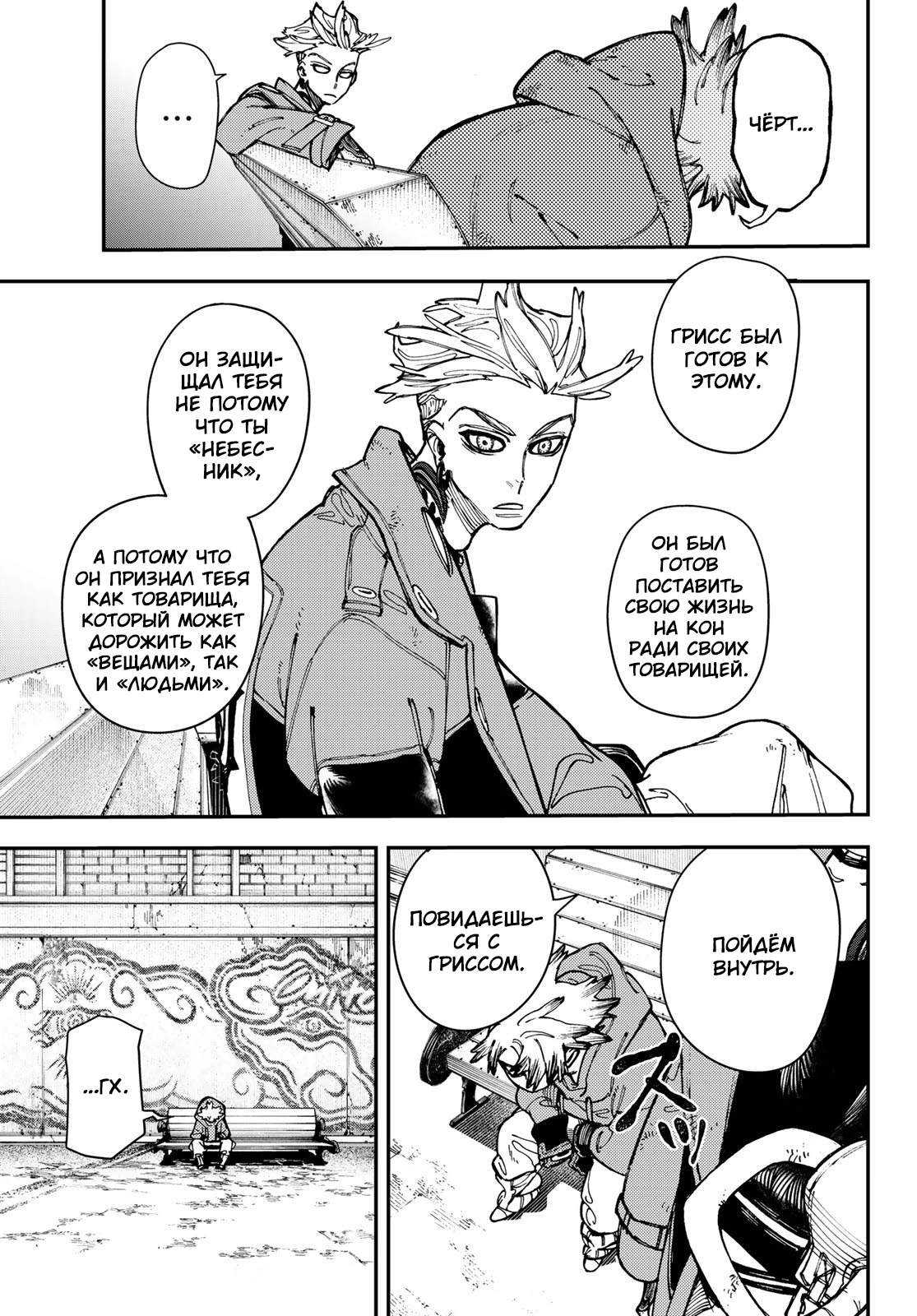 Read Gachiakuta. Крутые отбросы Manga Online