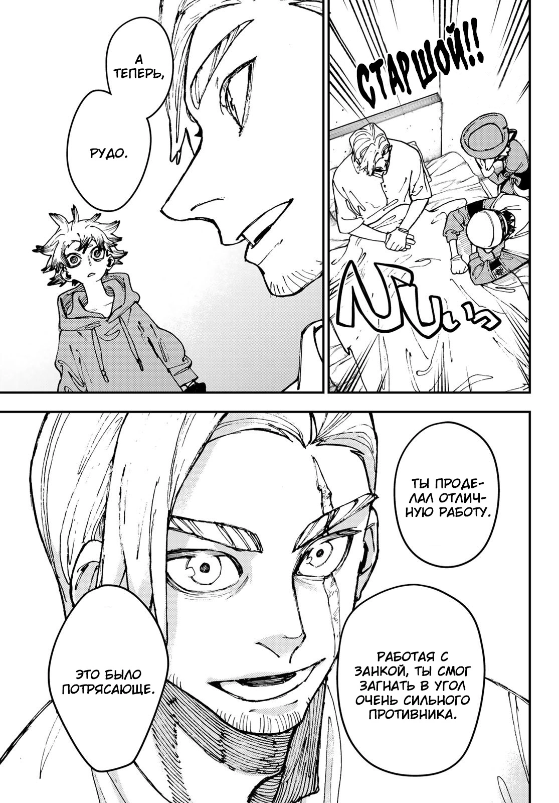 Read Gachiakuta. Крутые отбросы Manga Online